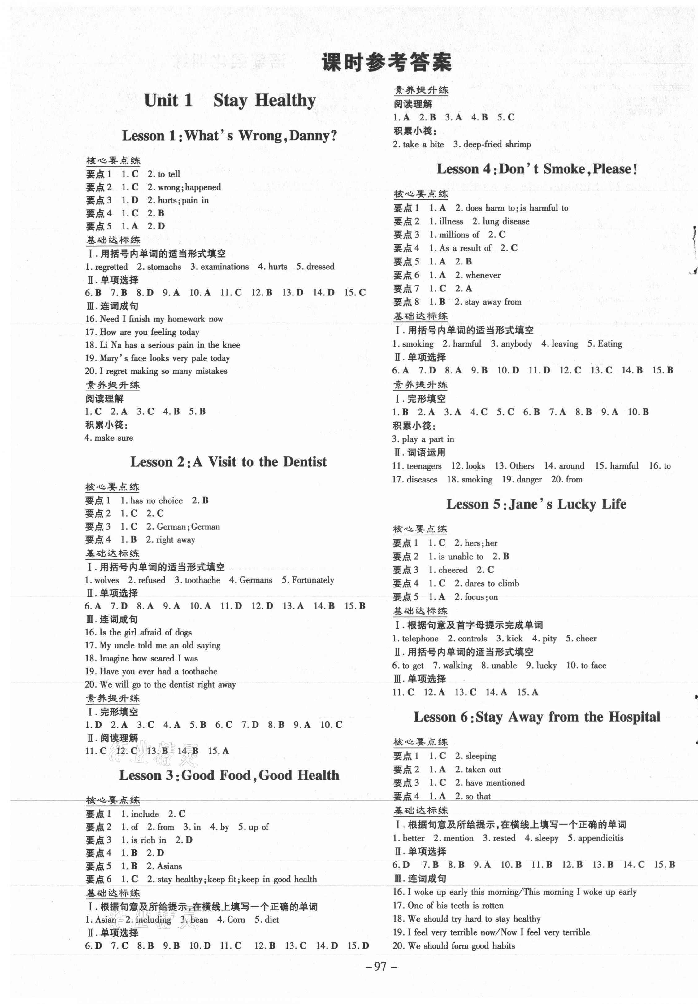 2020年练案课时作业本九年级英语上册冀教版 第1页