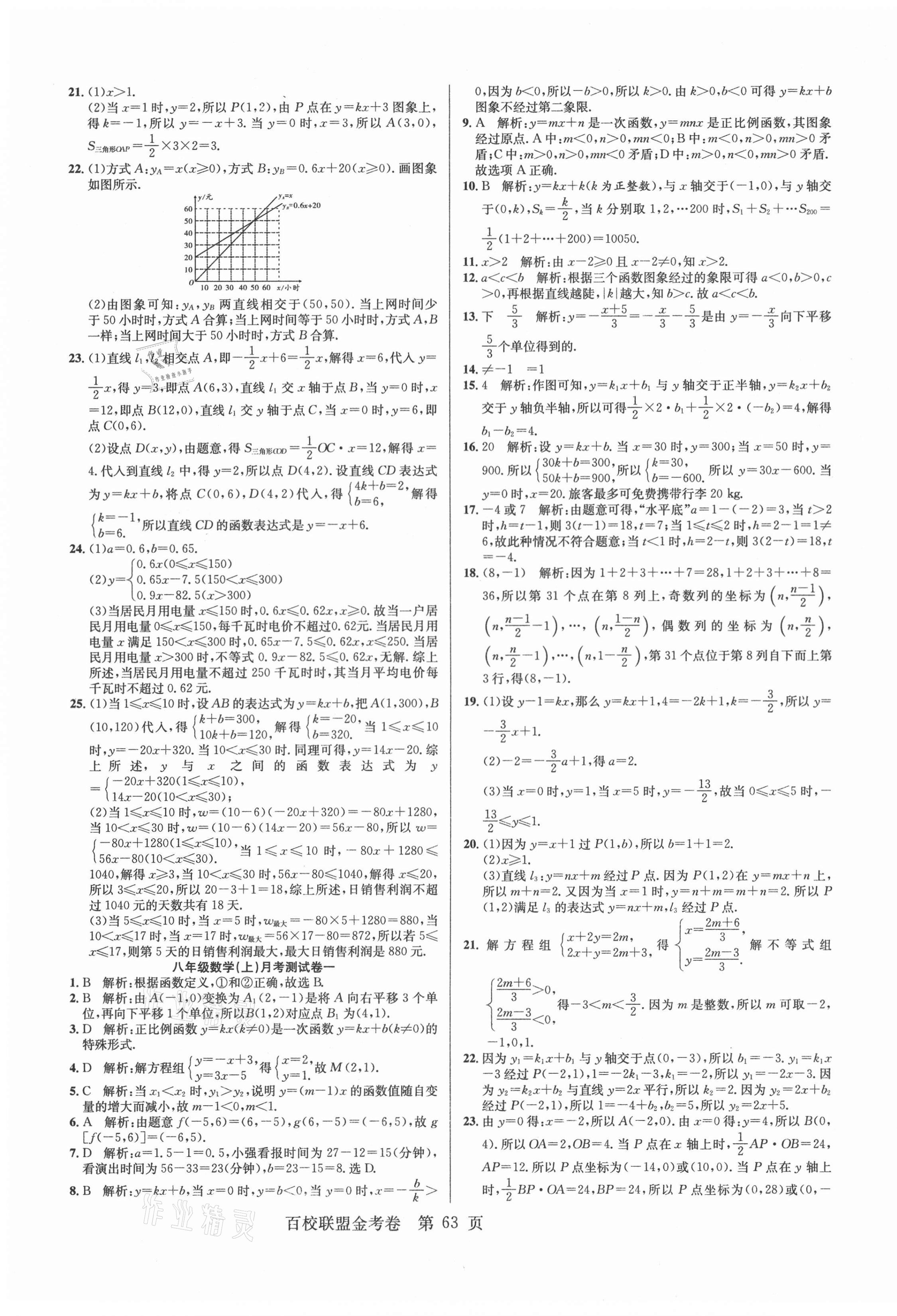 2020年百校联盟金考卷八年级数学上册华师大版 第3页