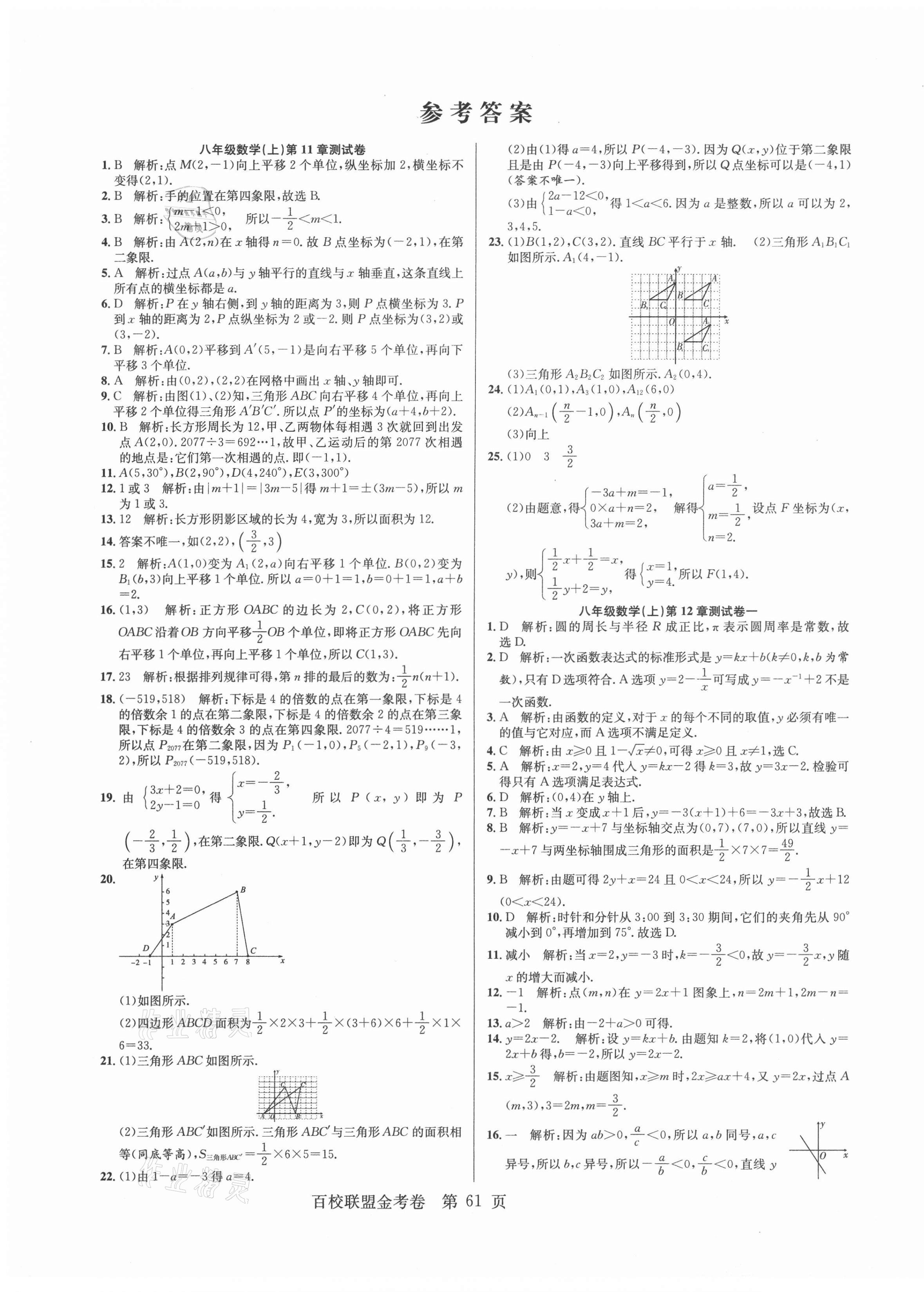 2020年百校联盟金考卷八年级数学上册华师大版 第1页