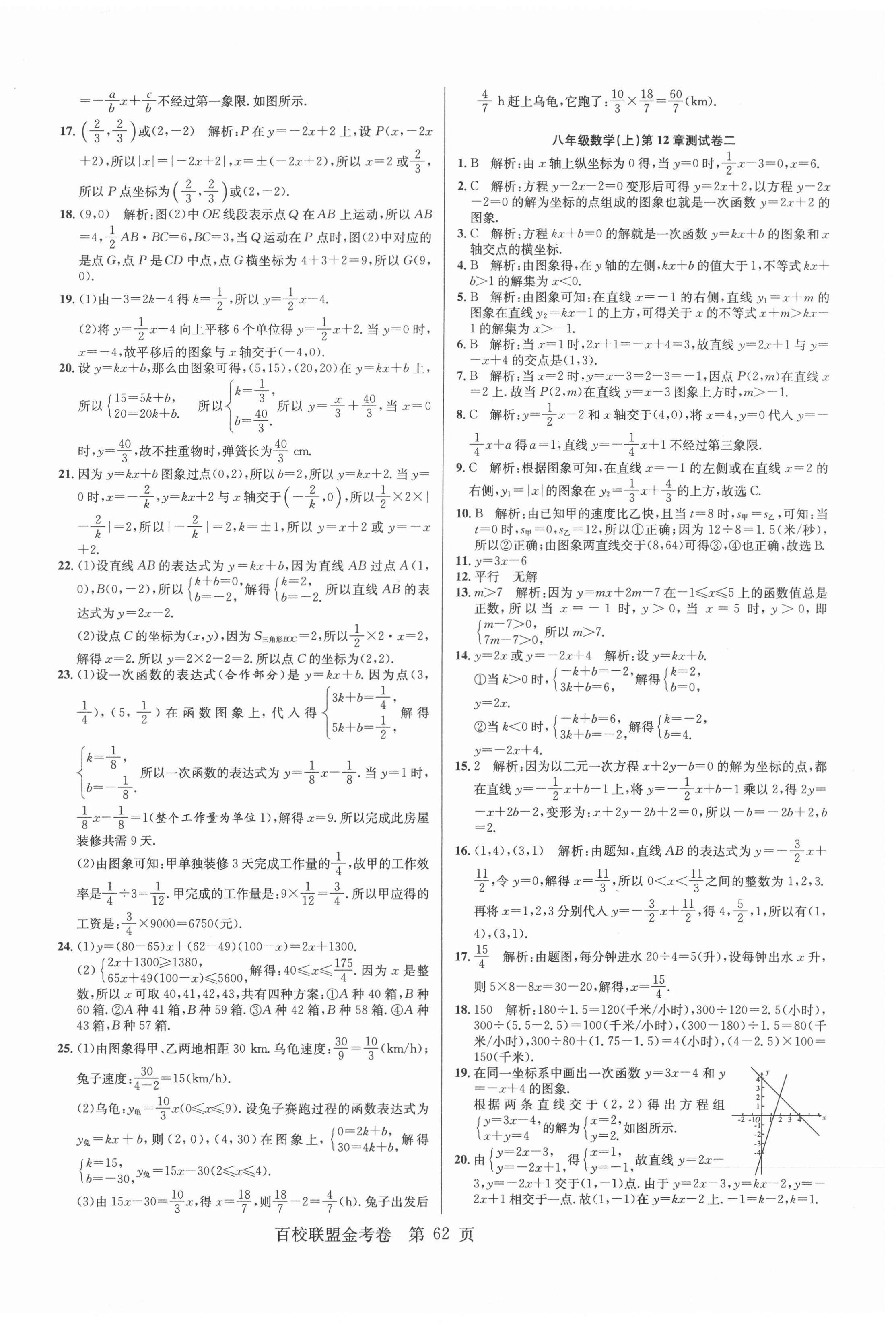 2020年百校联盟金考卷八年级数学上册华师大版 第2页