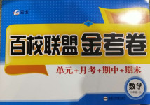 2020年百校聯(lián)盟金考卷八年級數(shù)學(xué)上冊華師大版