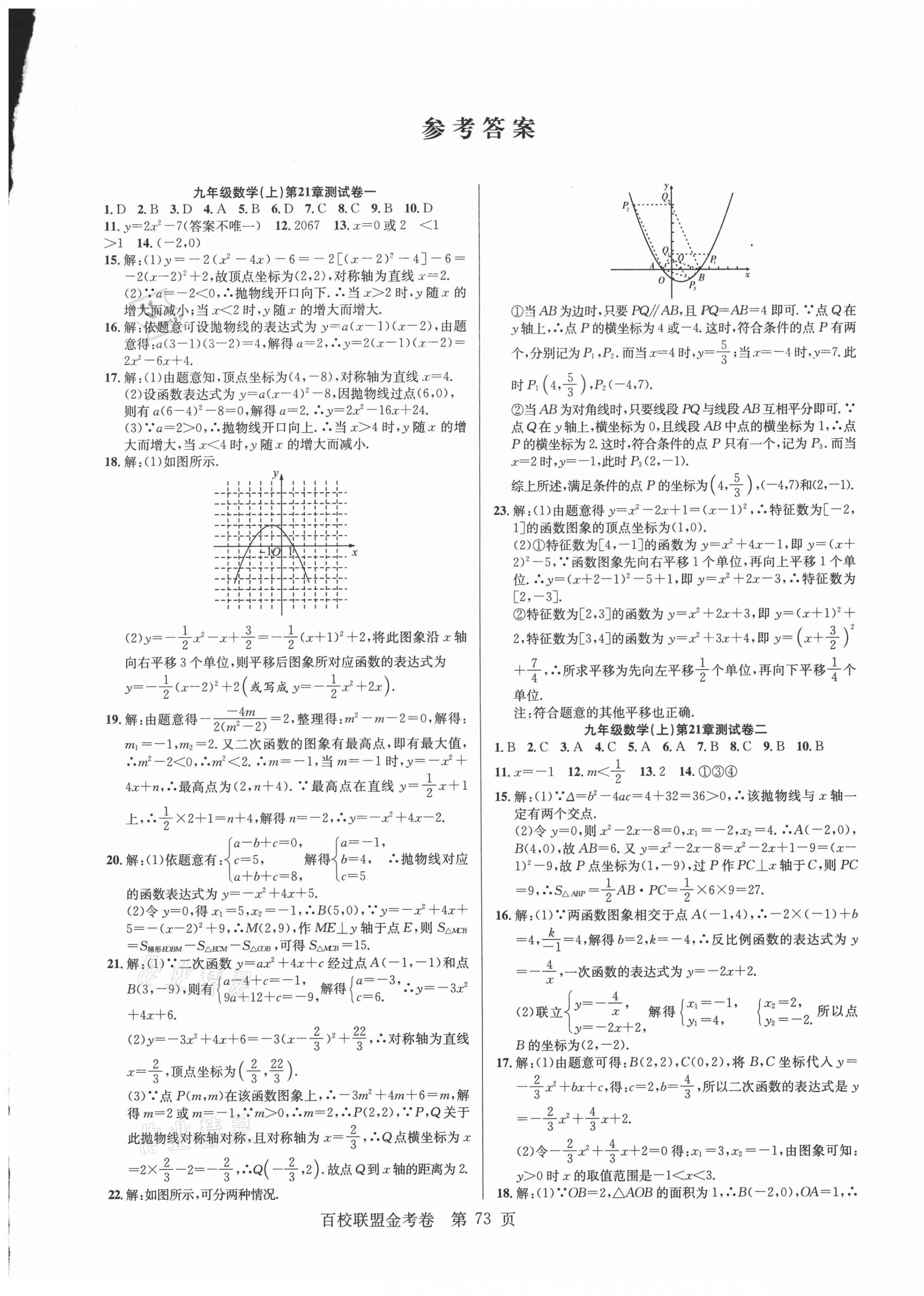 2020年百校聯(lián)盟金考卷九年級數(shù)學上冊華師大版 第1頁