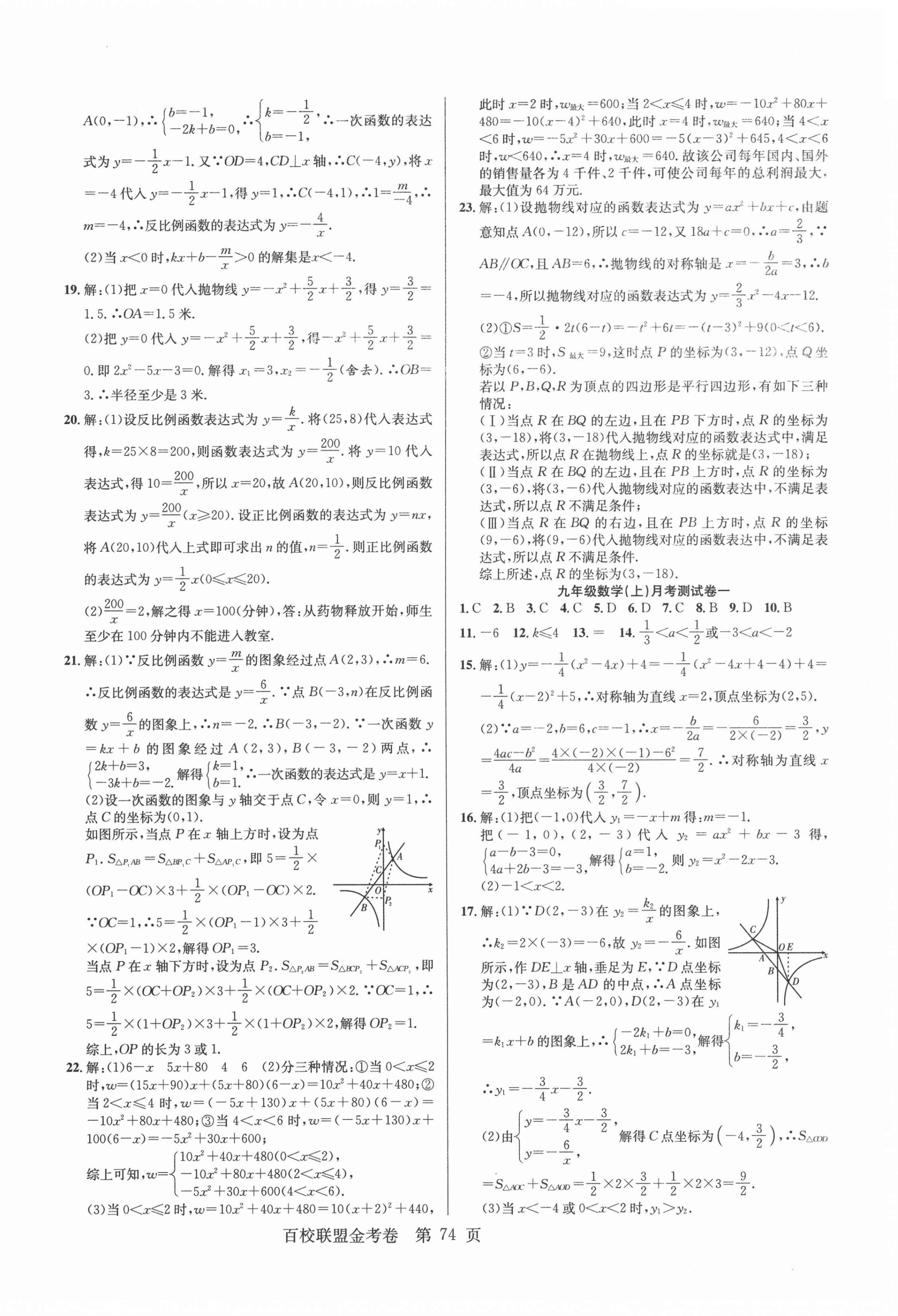 2020年百校聯(lián)盟金考卷九年級(jí)數(shù)學(xué)上冊(cè)華師大版 第2頁(yè)