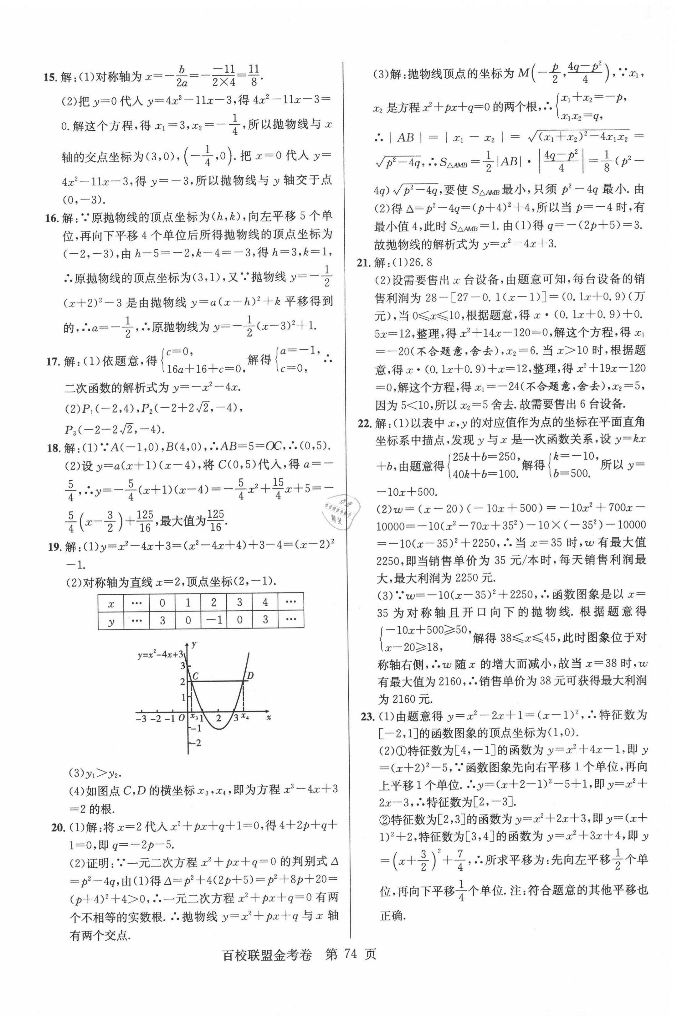 2020年百校聯(lián)盟金考卷九年級(jí)數(shù)學(xué)上冊人教版 第2頁