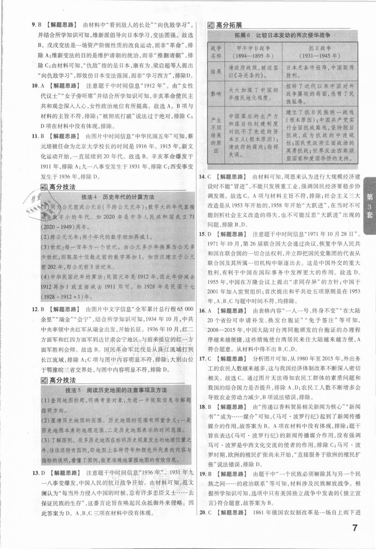 2021年金考卷廣東中考45套匯編歷史 參考答案第7頁