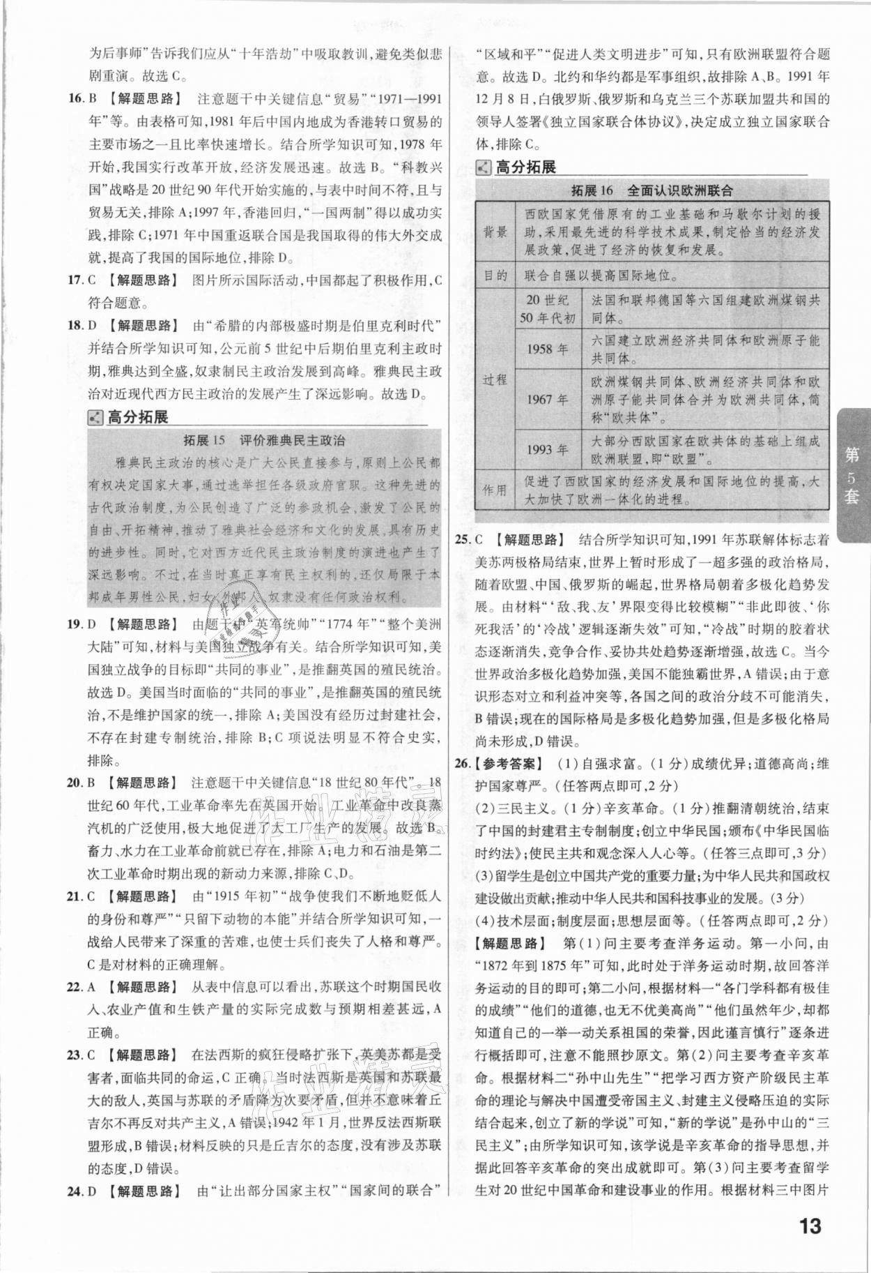 2021年金考卷廣東中考45套匯編歷史 參考答案第13頁