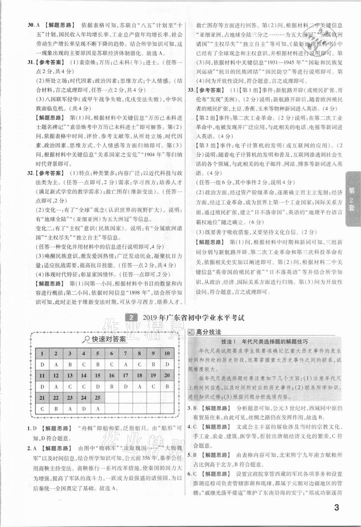 2021年金考卷廣東中考45套匯編歷史 參考答案第3頁