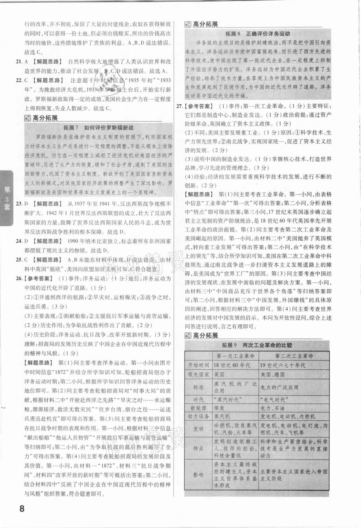 2021年金考卷廣東中考45套匯編歷史 參考答案第8頁