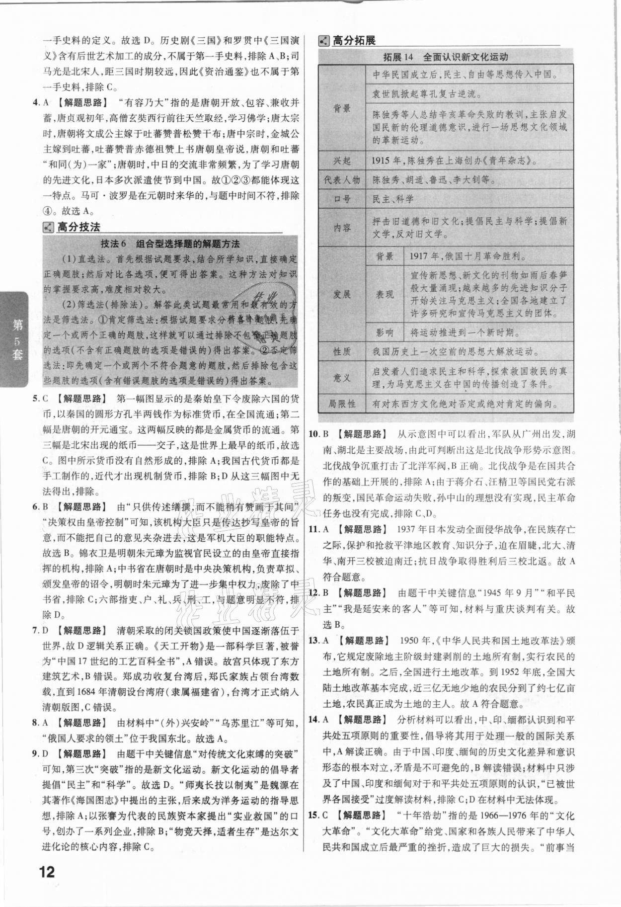 2021年金考卷廣東中考45套匯編歷史 參考答案第12頁