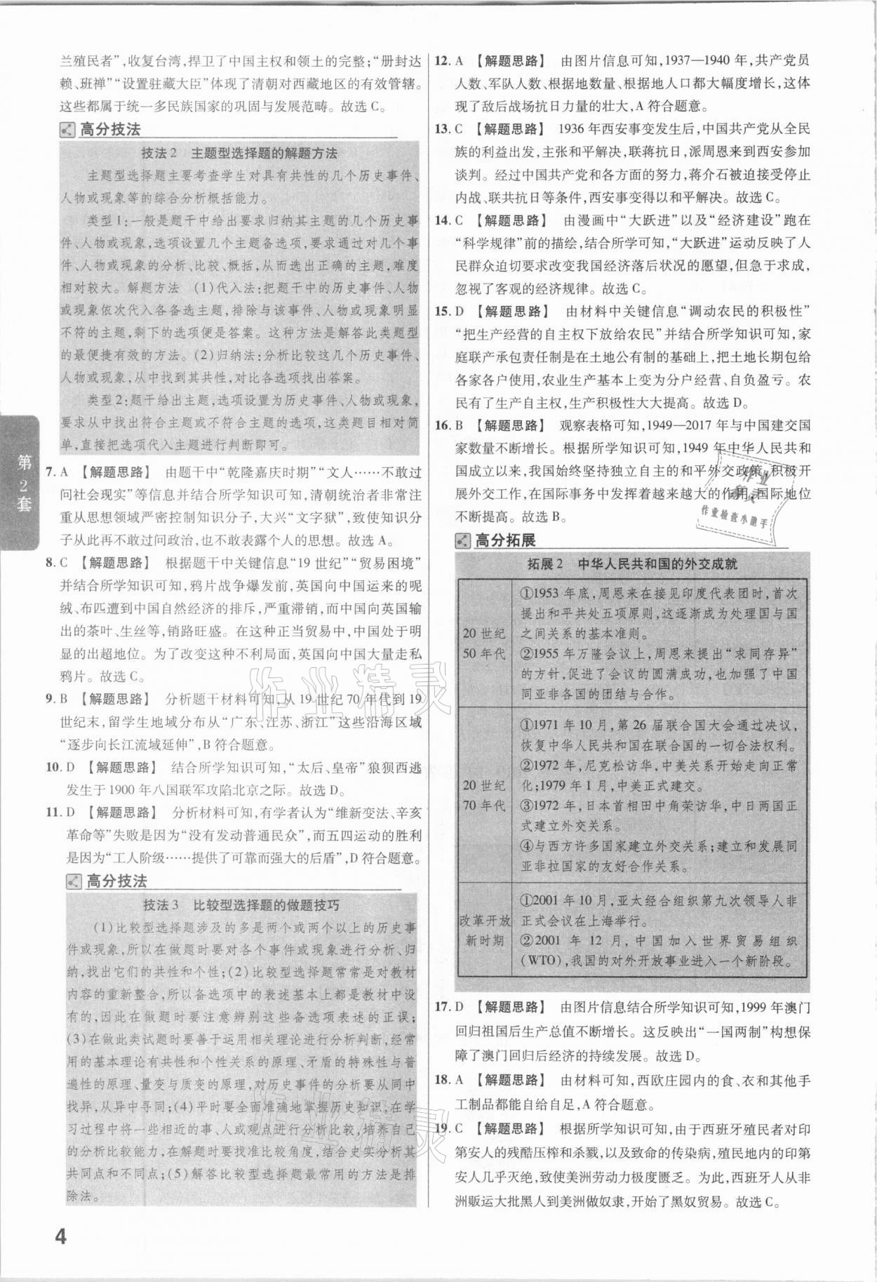 2021年金考卷廣東中考45套匯編歷史 參考答案第4頁(yè)