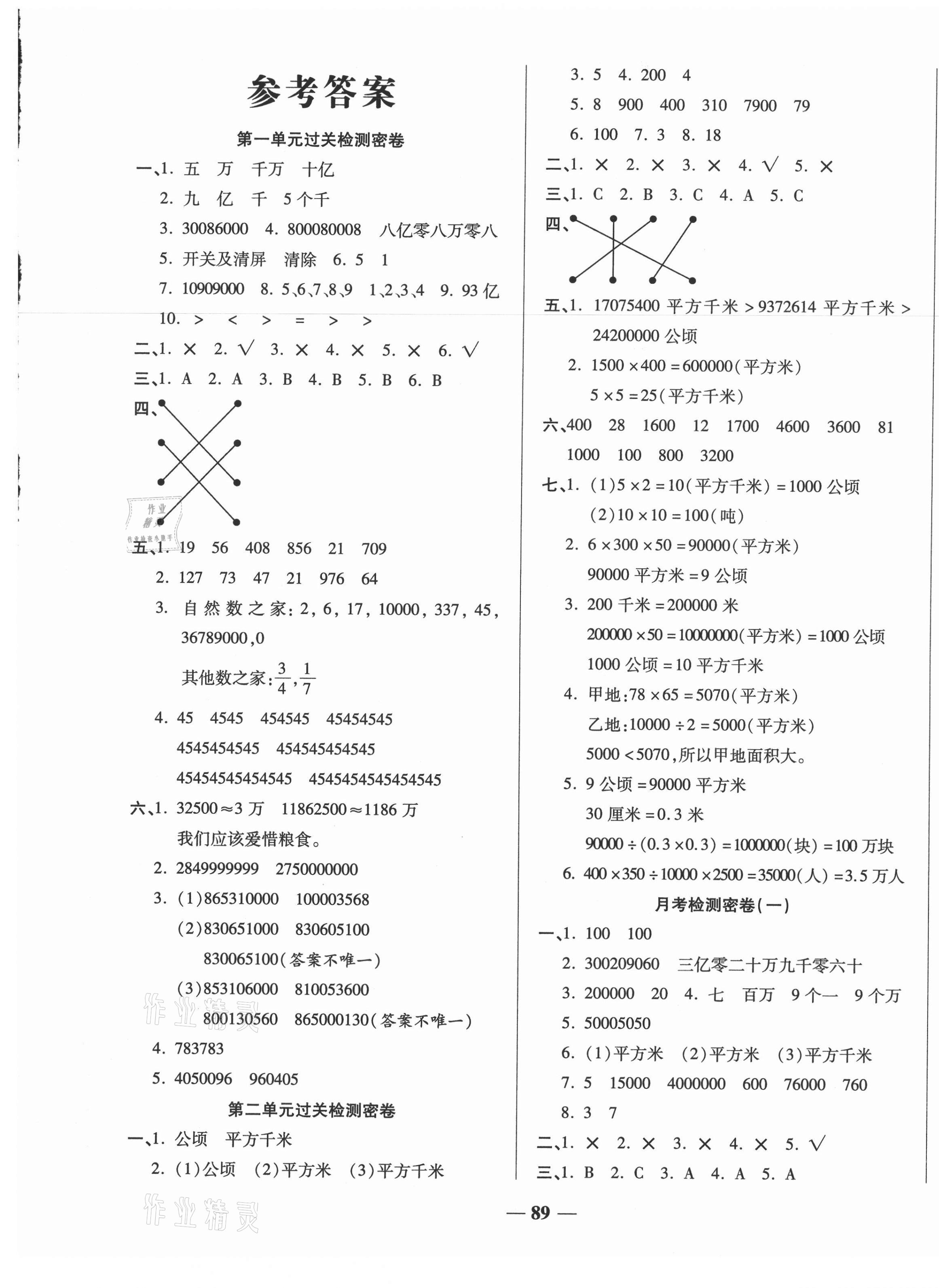 2020年一卷搞定沖刺100分四年級數(shù)學(xué)上冊人教版 第1頁