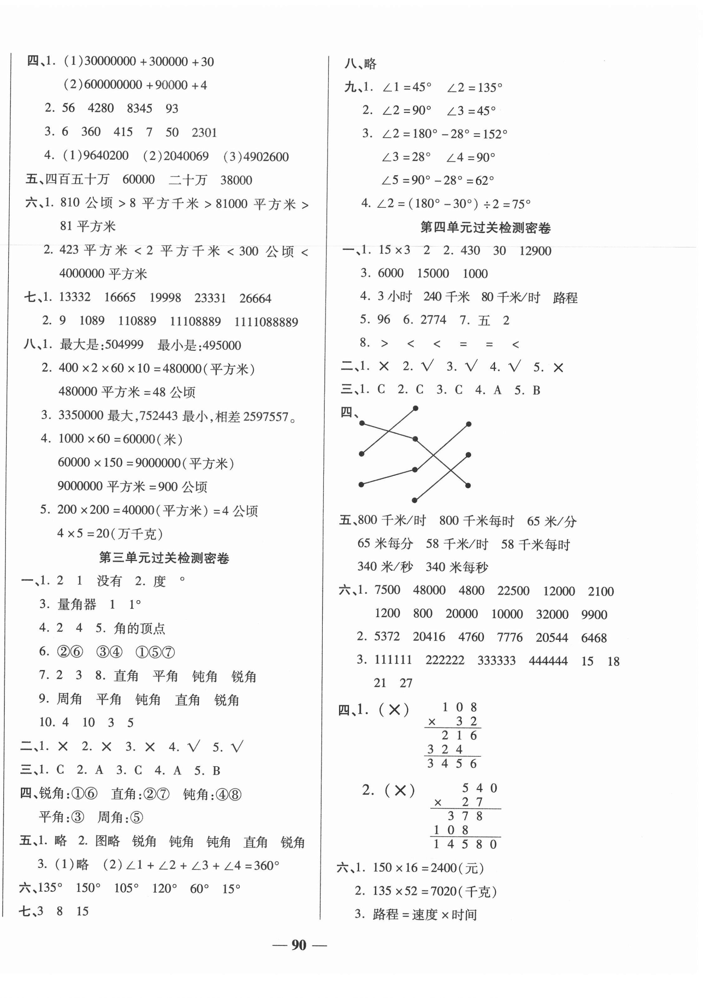 2020年一卷搞定沖刺100分四年級數(shù)學上冊人教版 第2頁