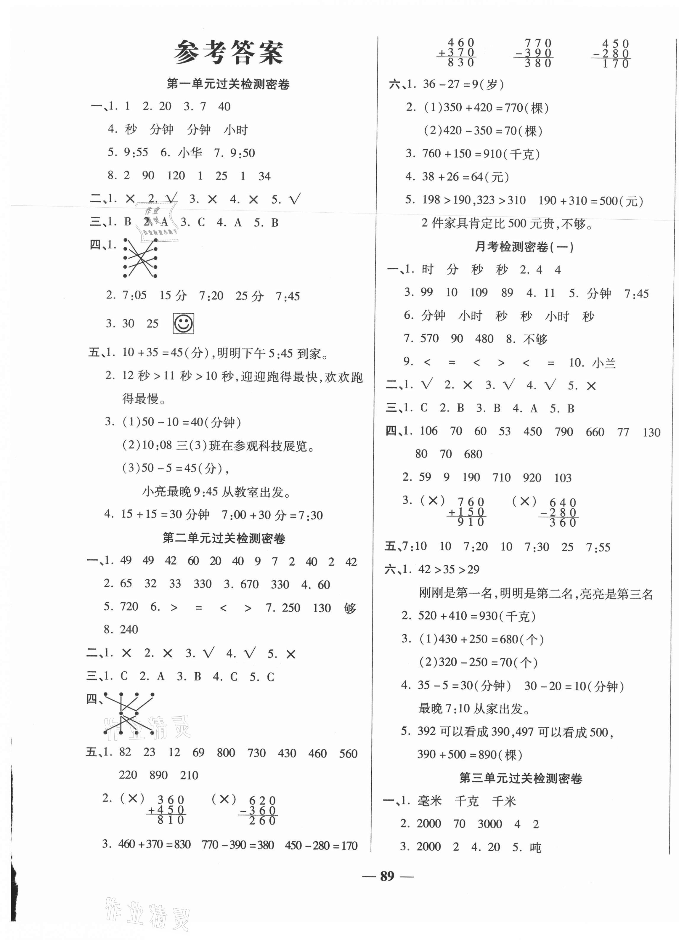 2020年一卷搞定沖刺100分三年級(jí)數(shù)學(xué)上冊(cè)人教版 第1頁