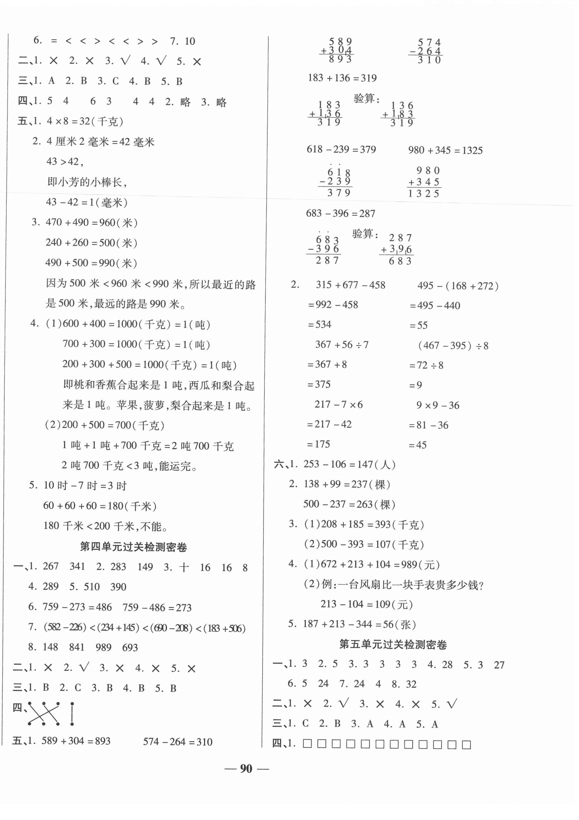 2020年一卷搞定沖刺100分三年級(jí)數(shù)學(xué)上冊(cè)人教版 第2頁