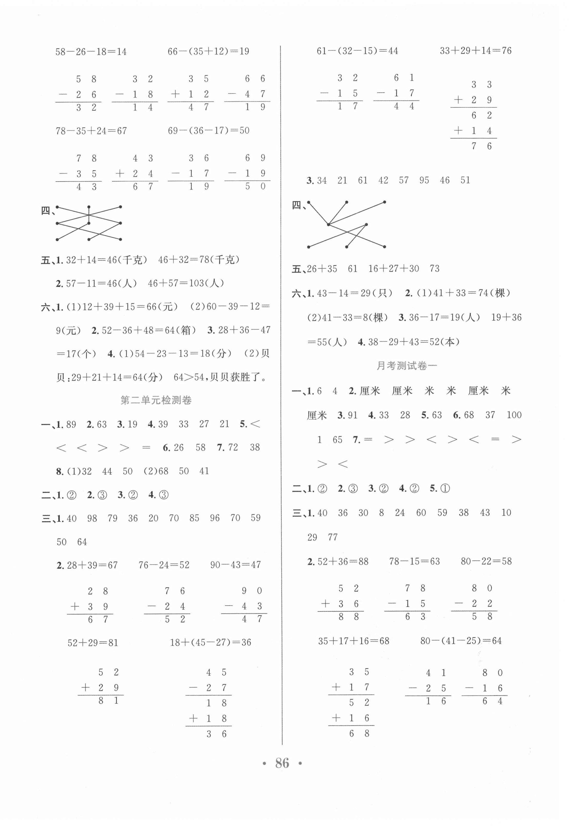 2020年百校聯(lián)盟金考卷二年級數(shù)學上冊人教版 第2頁