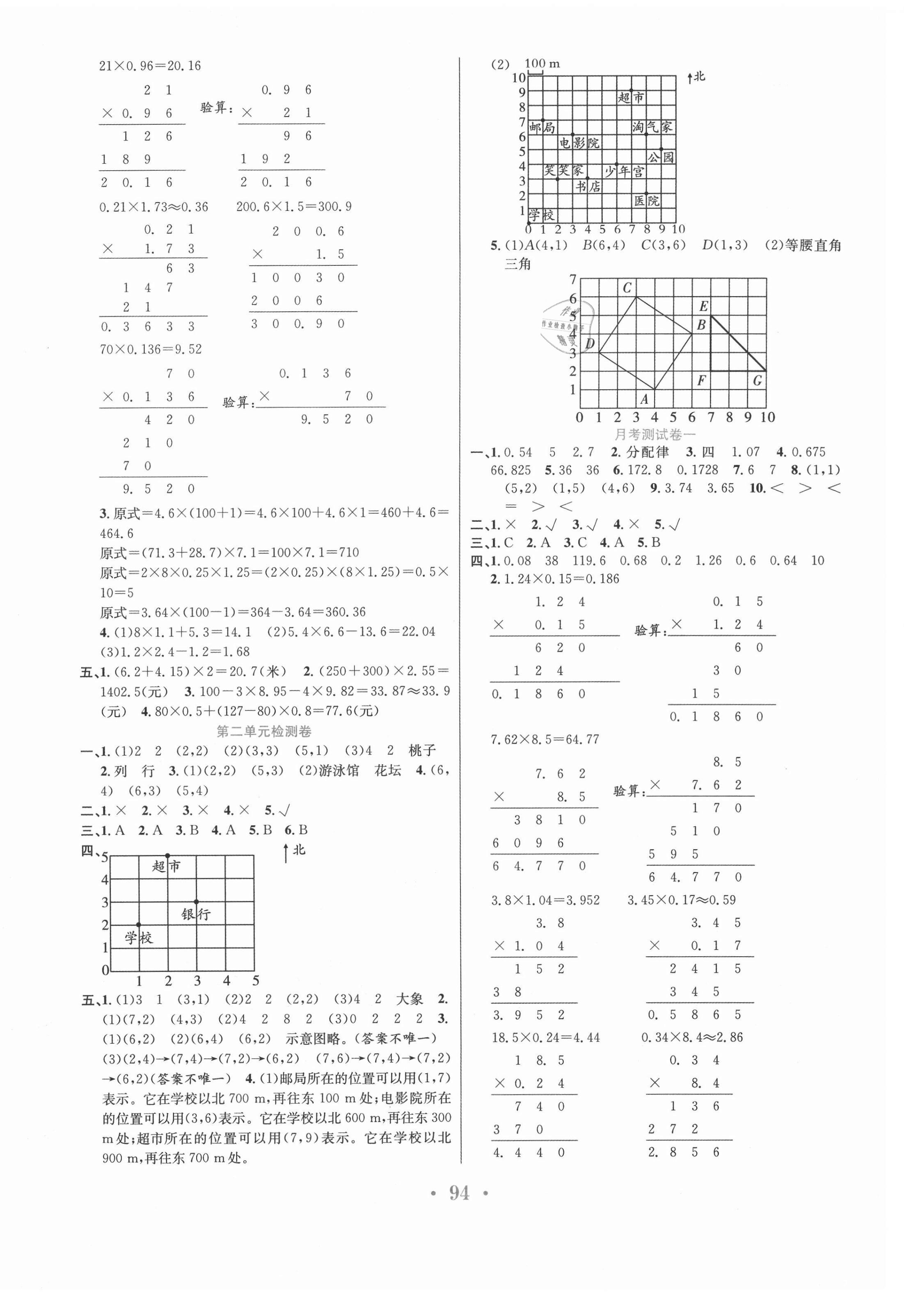 2020年百校联盟金考卷五年级数学上册人教版 第2页