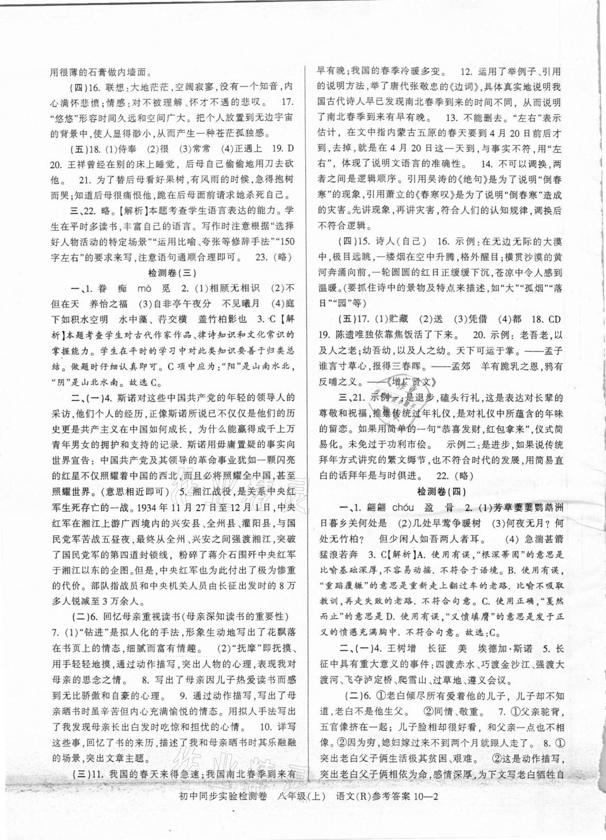 2020年初中同步實驗檢測卷八年級語文上冊人教版 第2頁