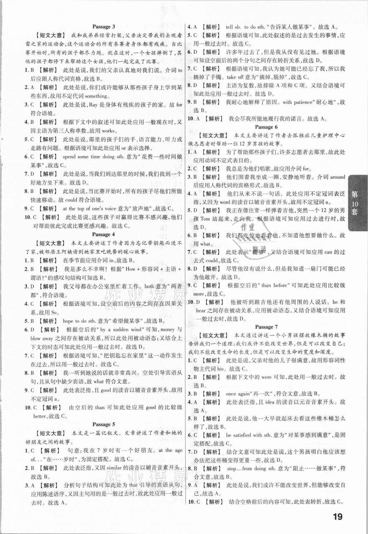 2021年金考卷廣東中考45套匯編英語 參考答案第19頁