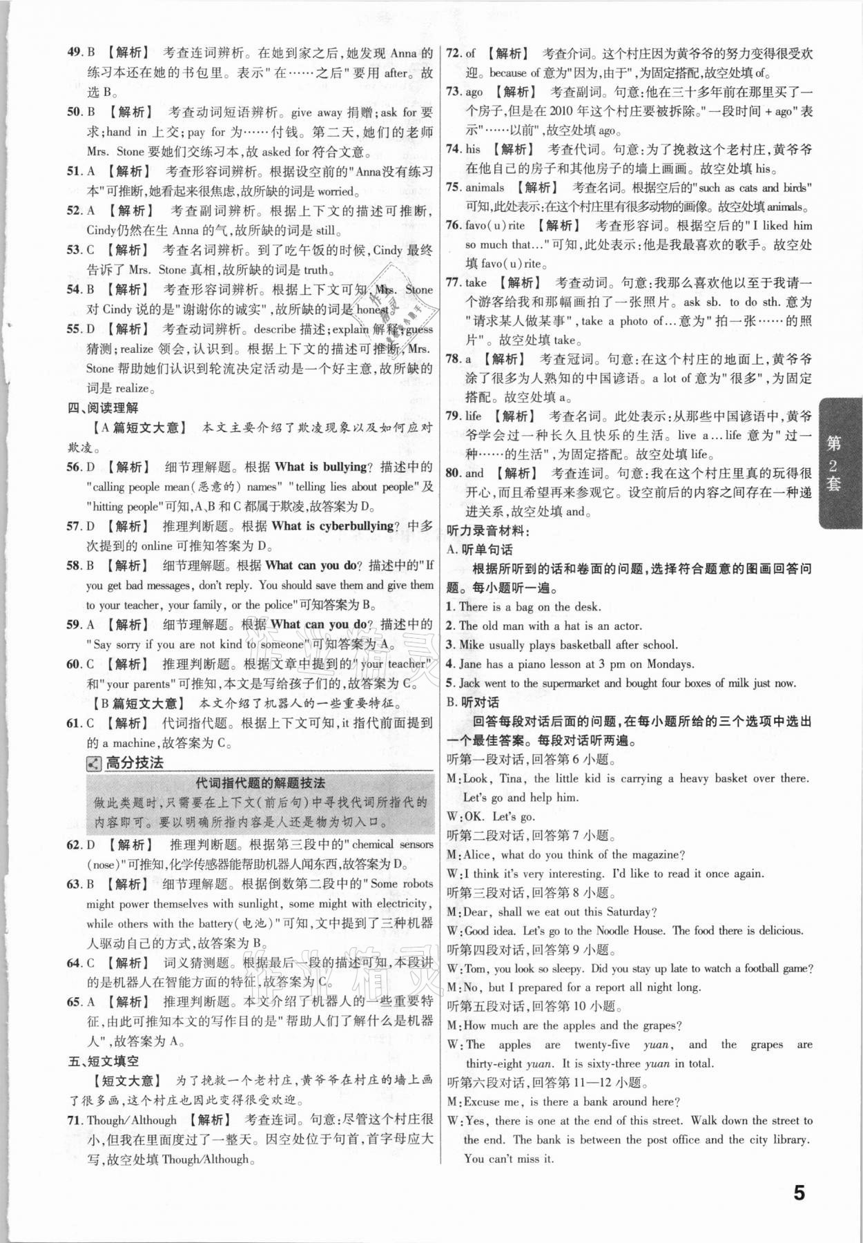 2021年金考卷廣東中考45套匯編英語 參考答案第5頁