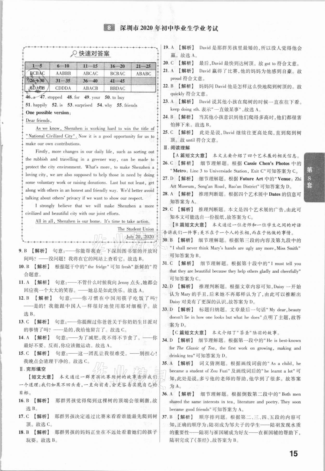 2021年金考卷廣東中考45套匯編英語 參考答案第15頁