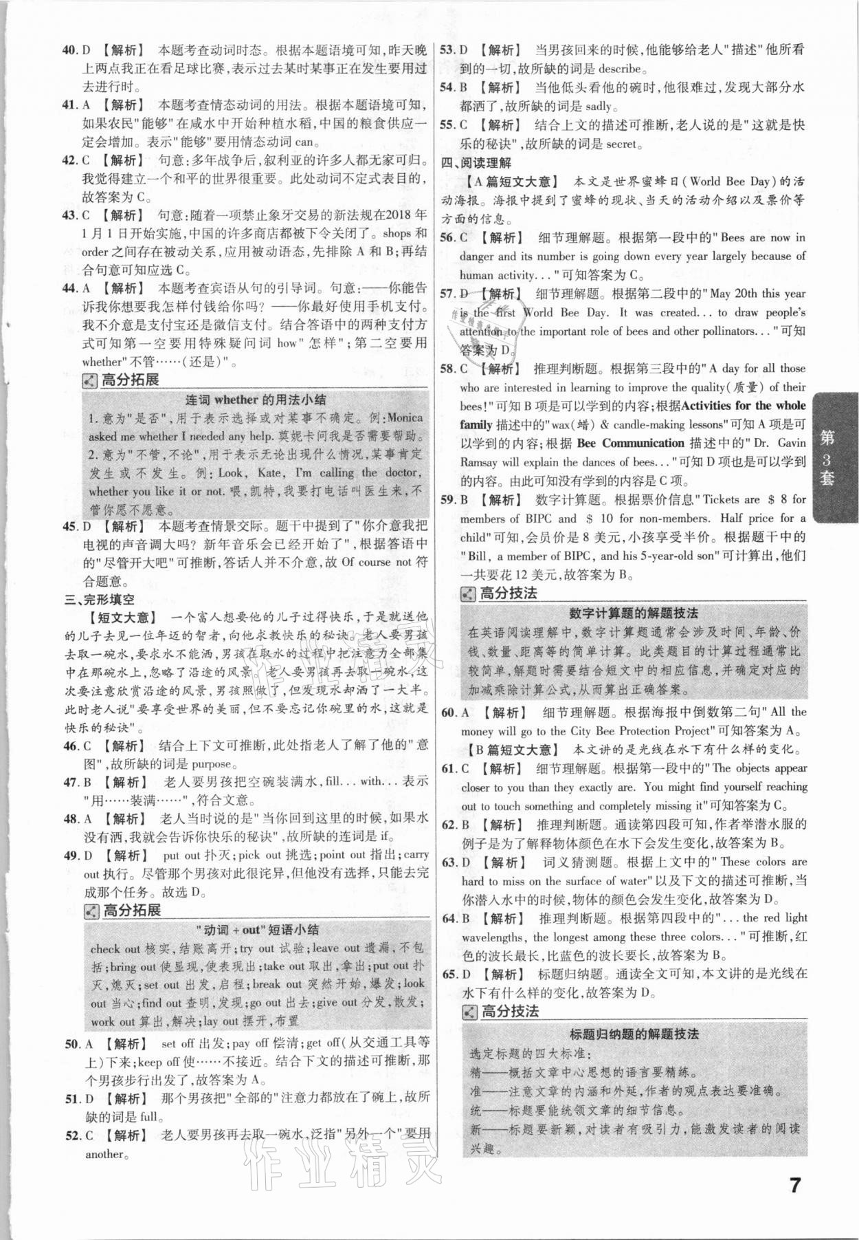 2021年金考卷广东中考45套汇编英语 参考答案第7页