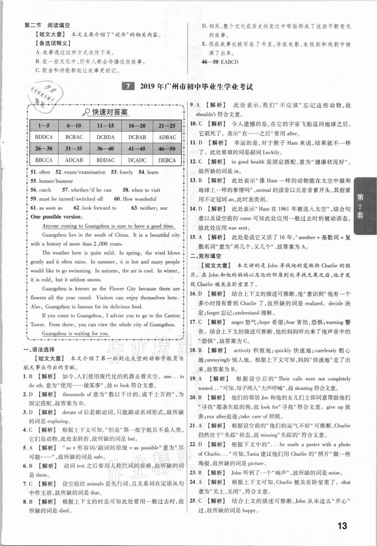 2021年金考卷廣東中考45套匯編英語 參考答案第13頁