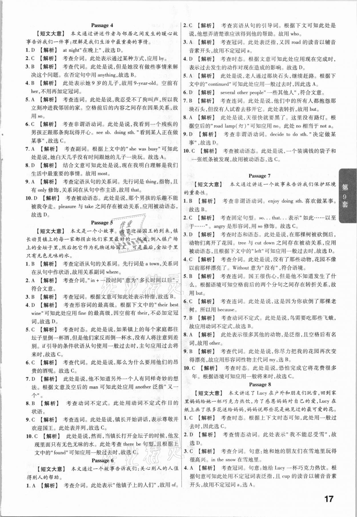 2021年金考卷广东中考45套汇编英语 参考答案第17页