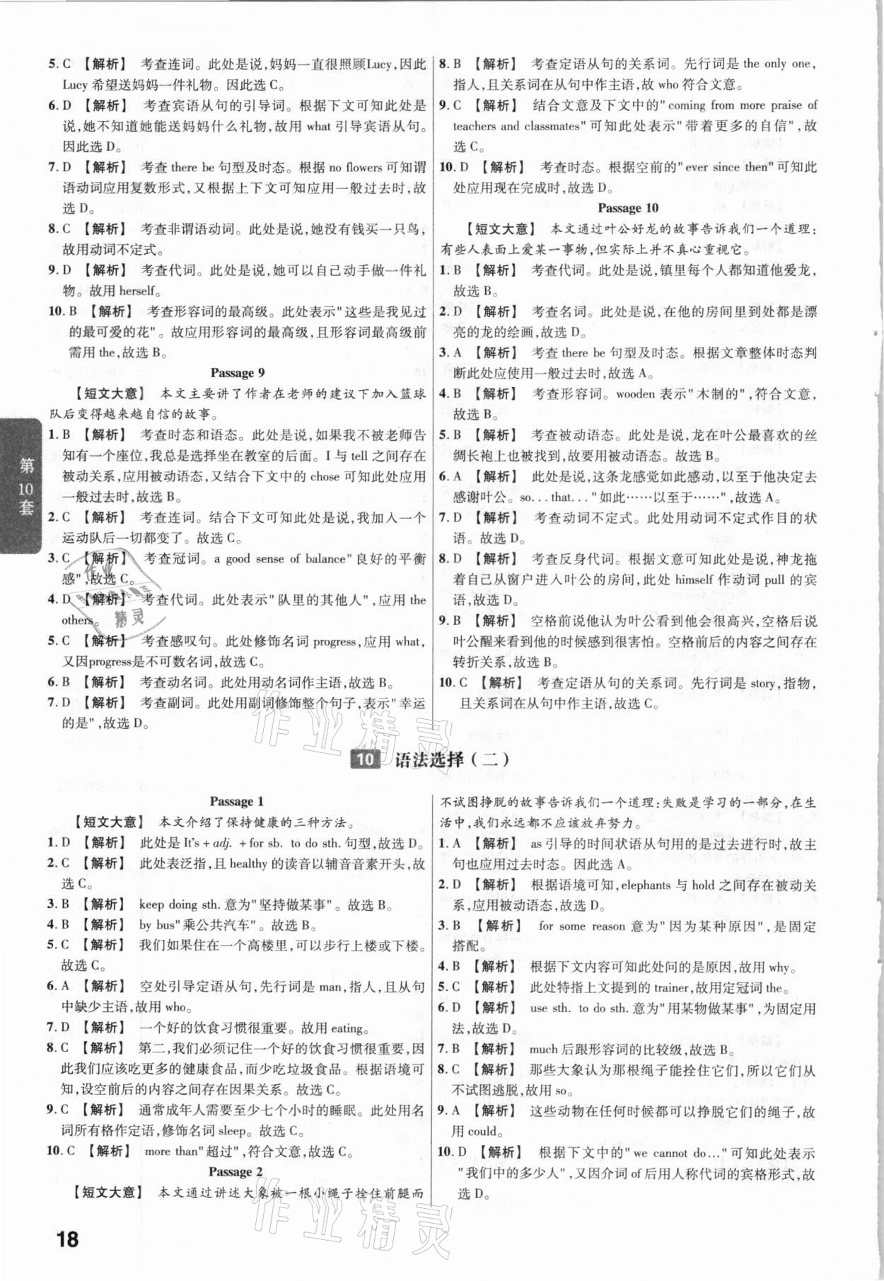 2021年金考卷广东中考45套汇编英语 参考答案第18页