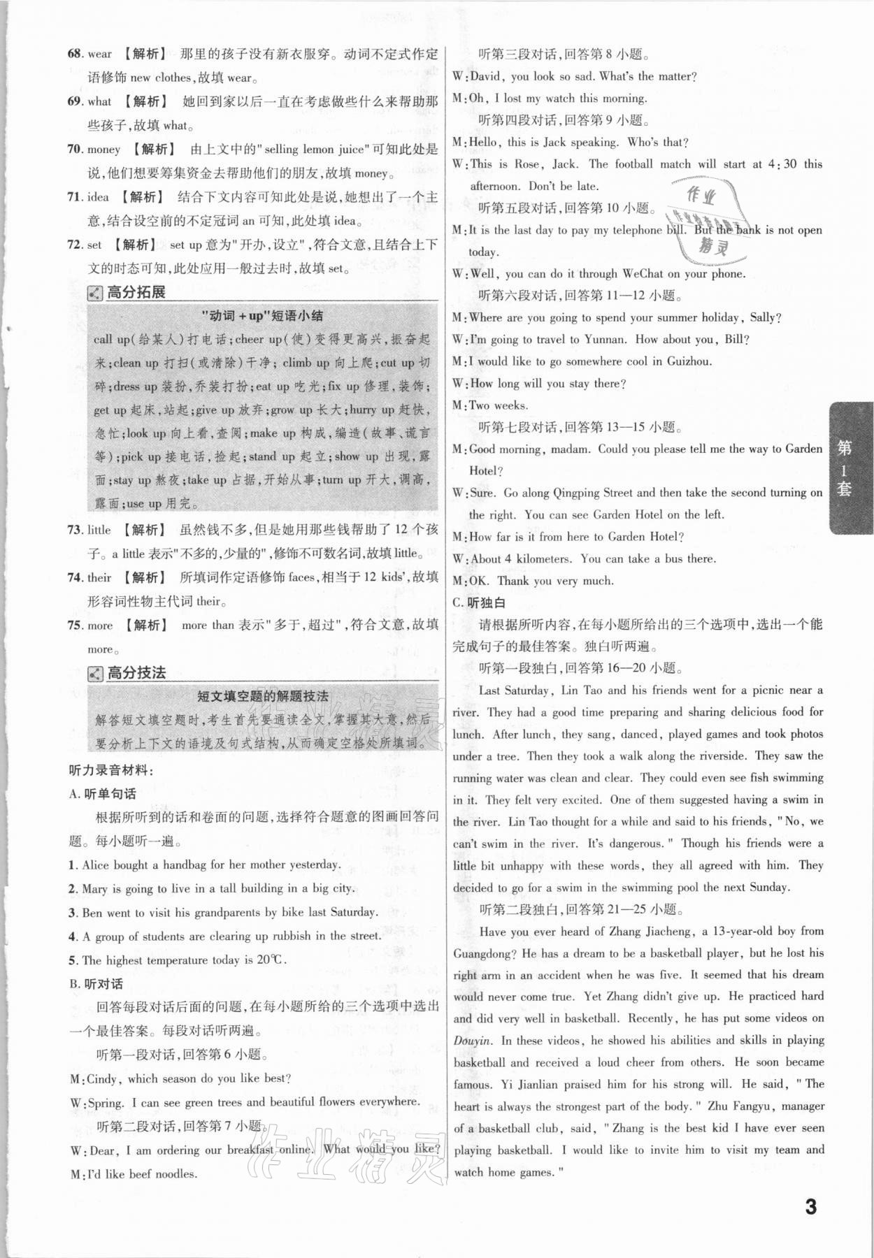 2021年金考卷廣東中考45套匯編英語 參考答案第3頁