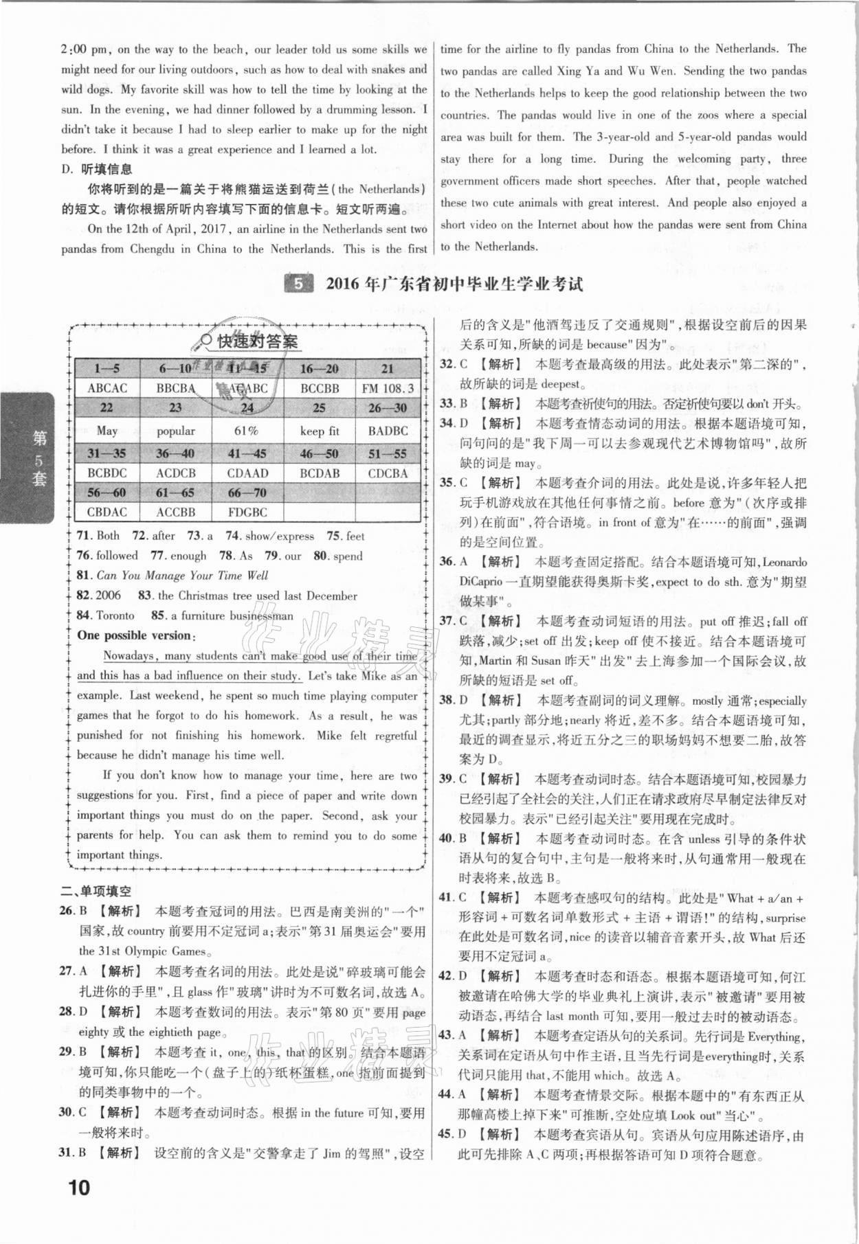 2021年金考卷廣東中考45套匯編英語 參考答案第10頁