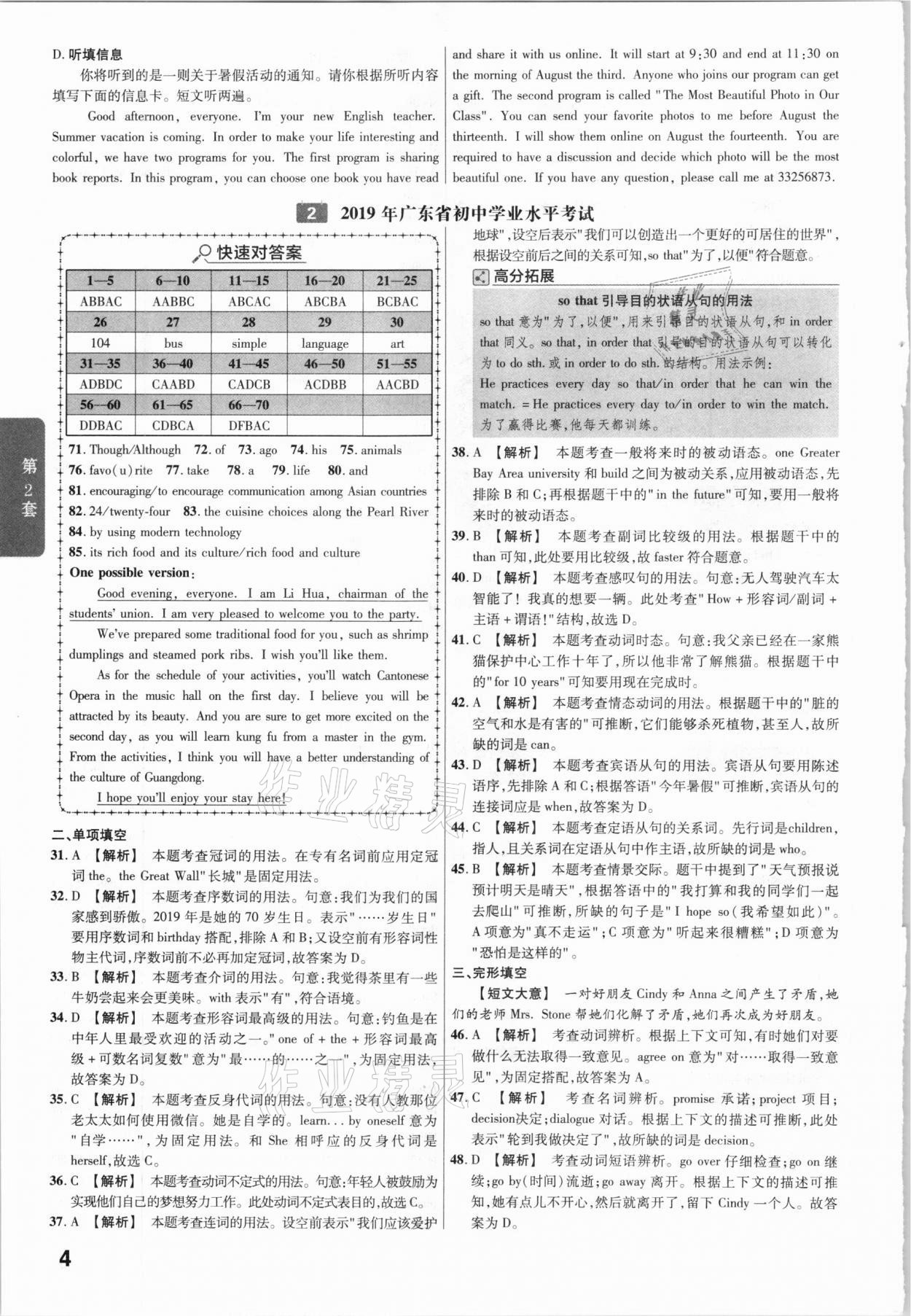 2021年金考卷廣東中考45套匯編英語 參考答案第4頁