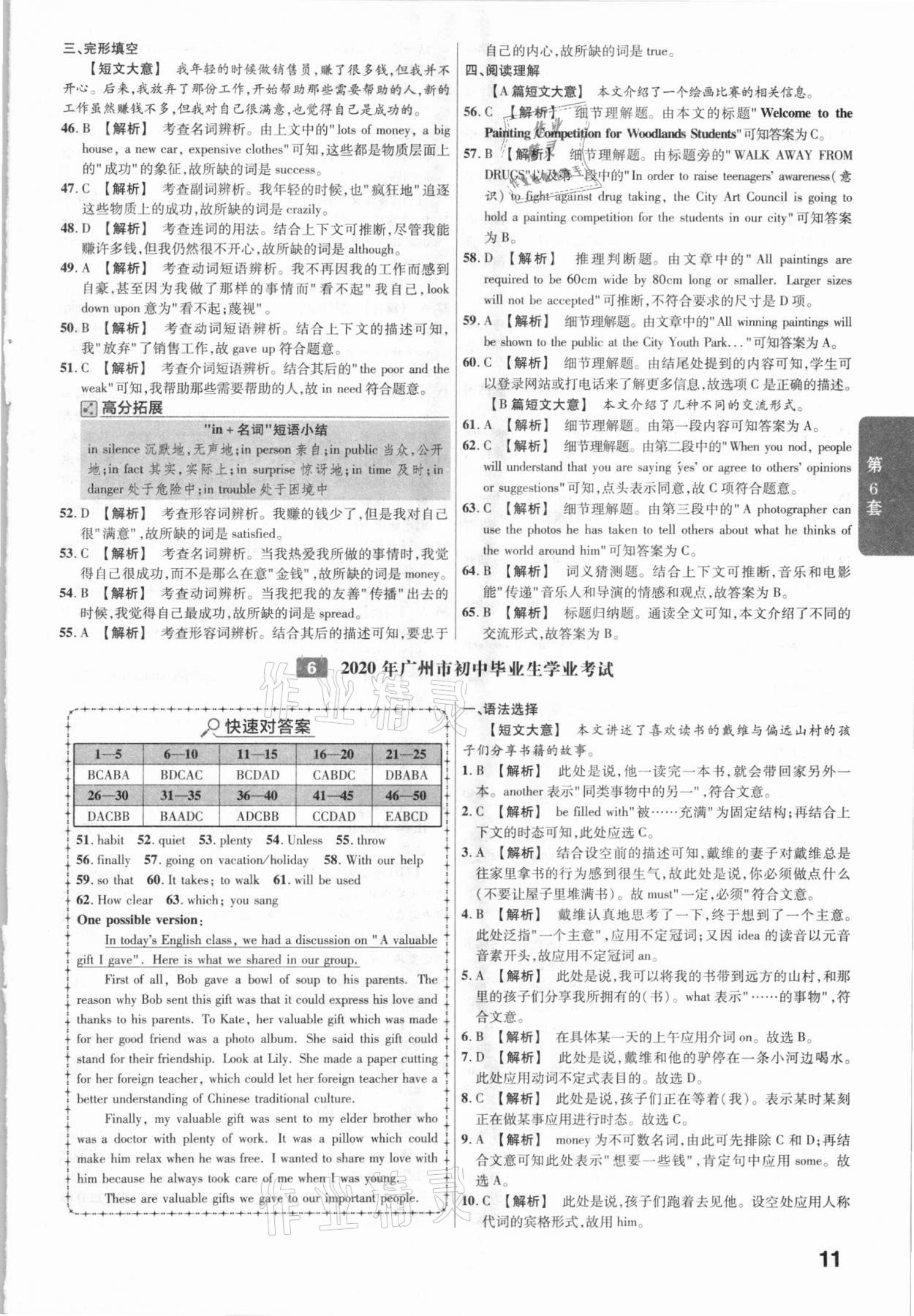 2021年金考卷廣東中考45套匯編英語 參考答案第11頁