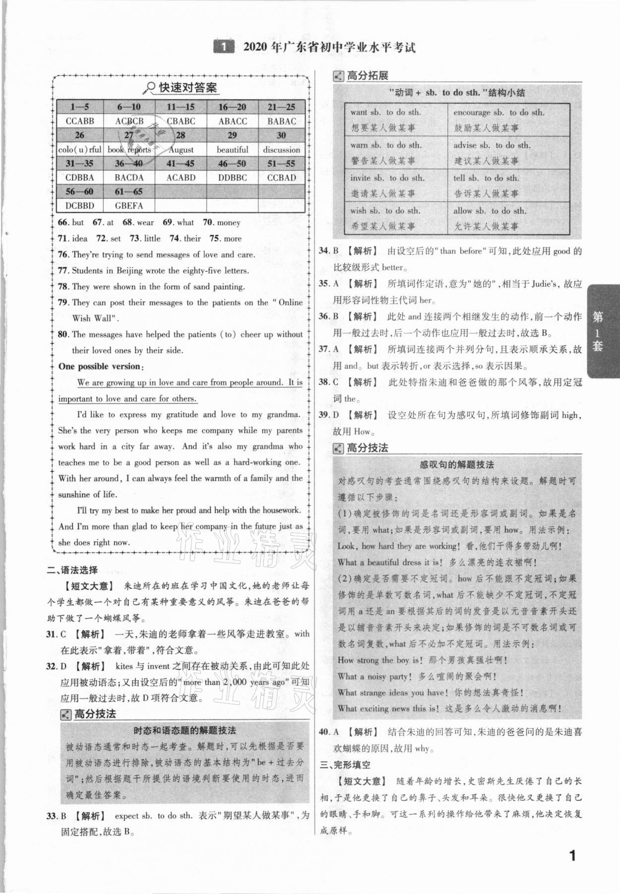 2021年金考卷广东中考45套汇编英语 参考答案第1页