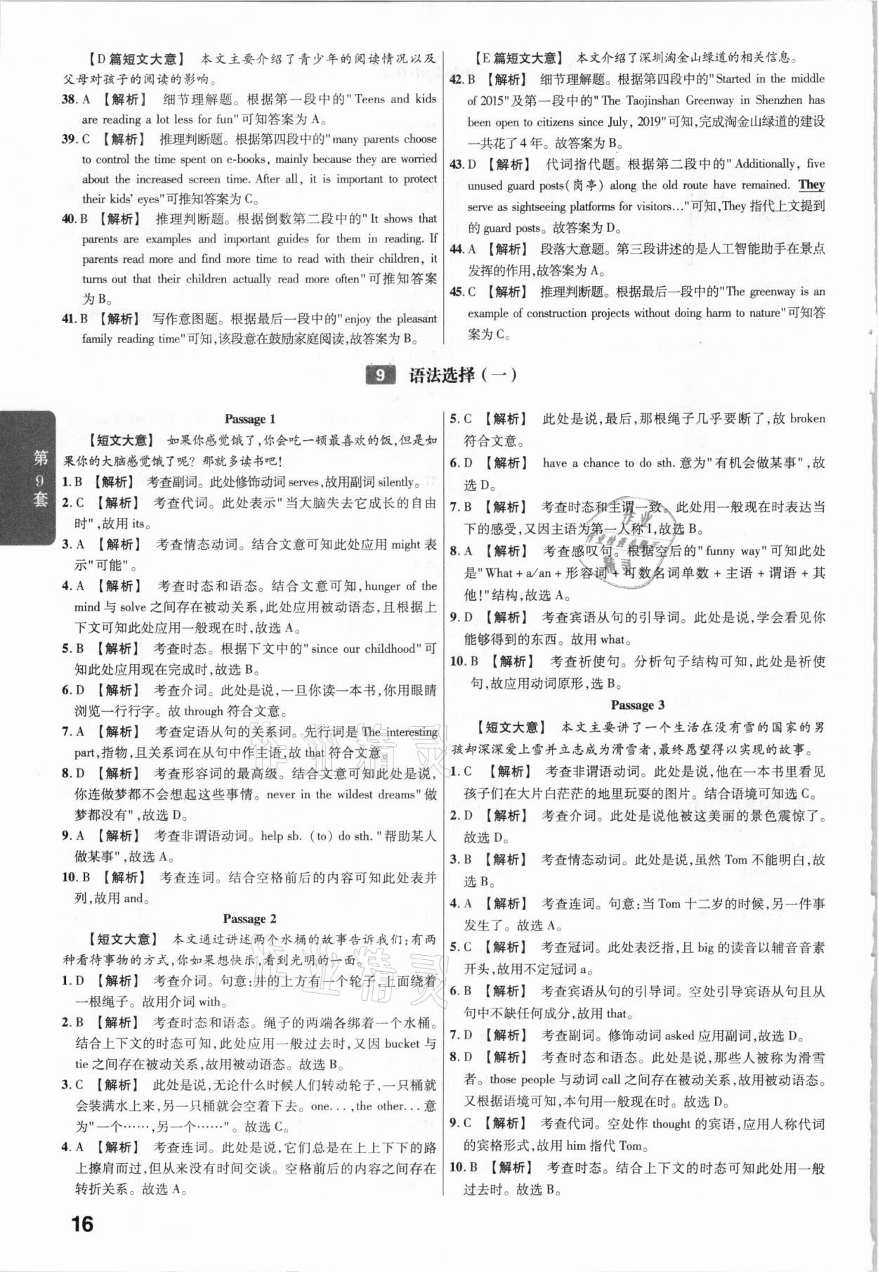 2021年金考卷广东中考45套汇编英语 参考答案第16页