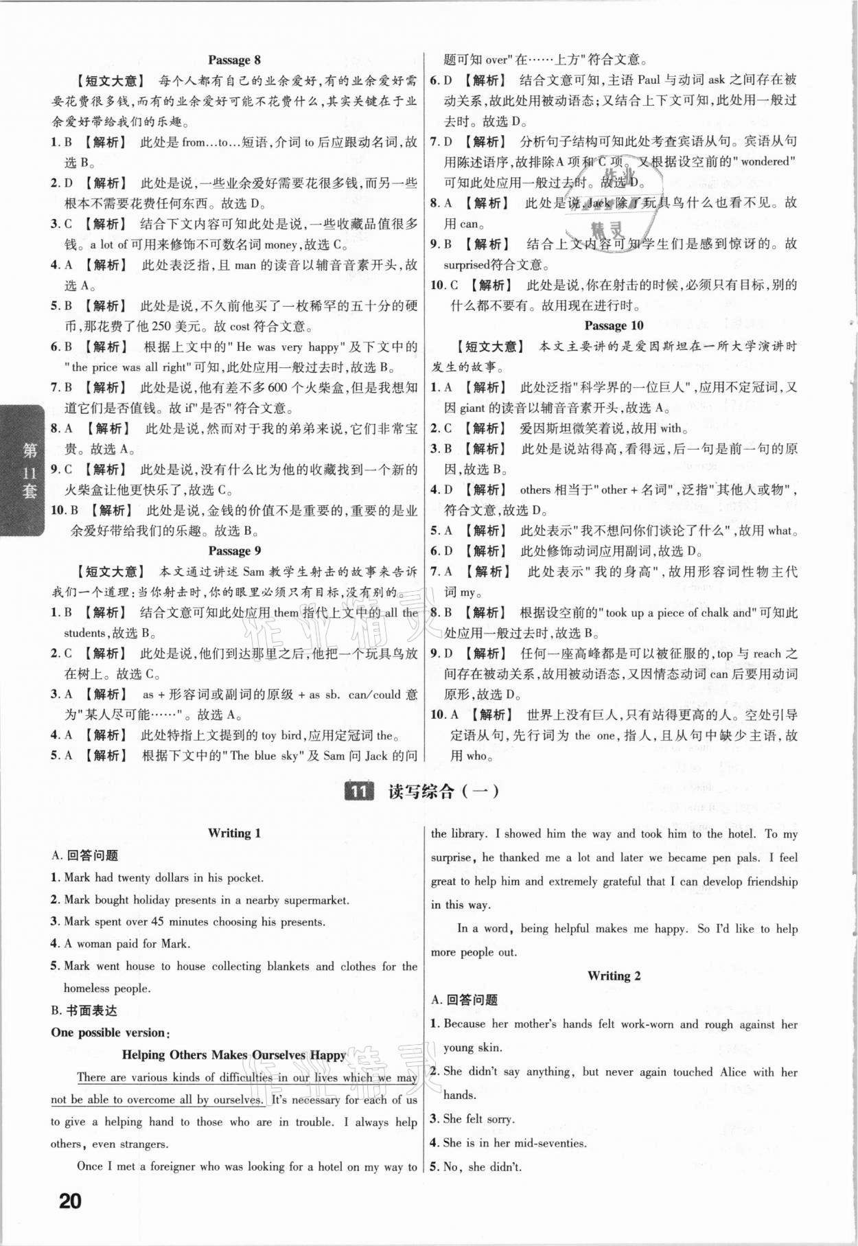 2021年金考卷广东中考45套汇编英语 参考答案第20页