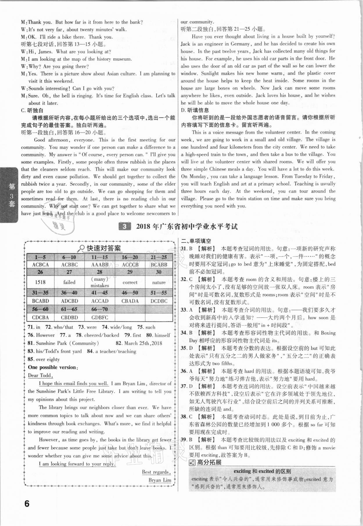 2021年金考卷廣東中考45套匯編英語 參考答案第6頁