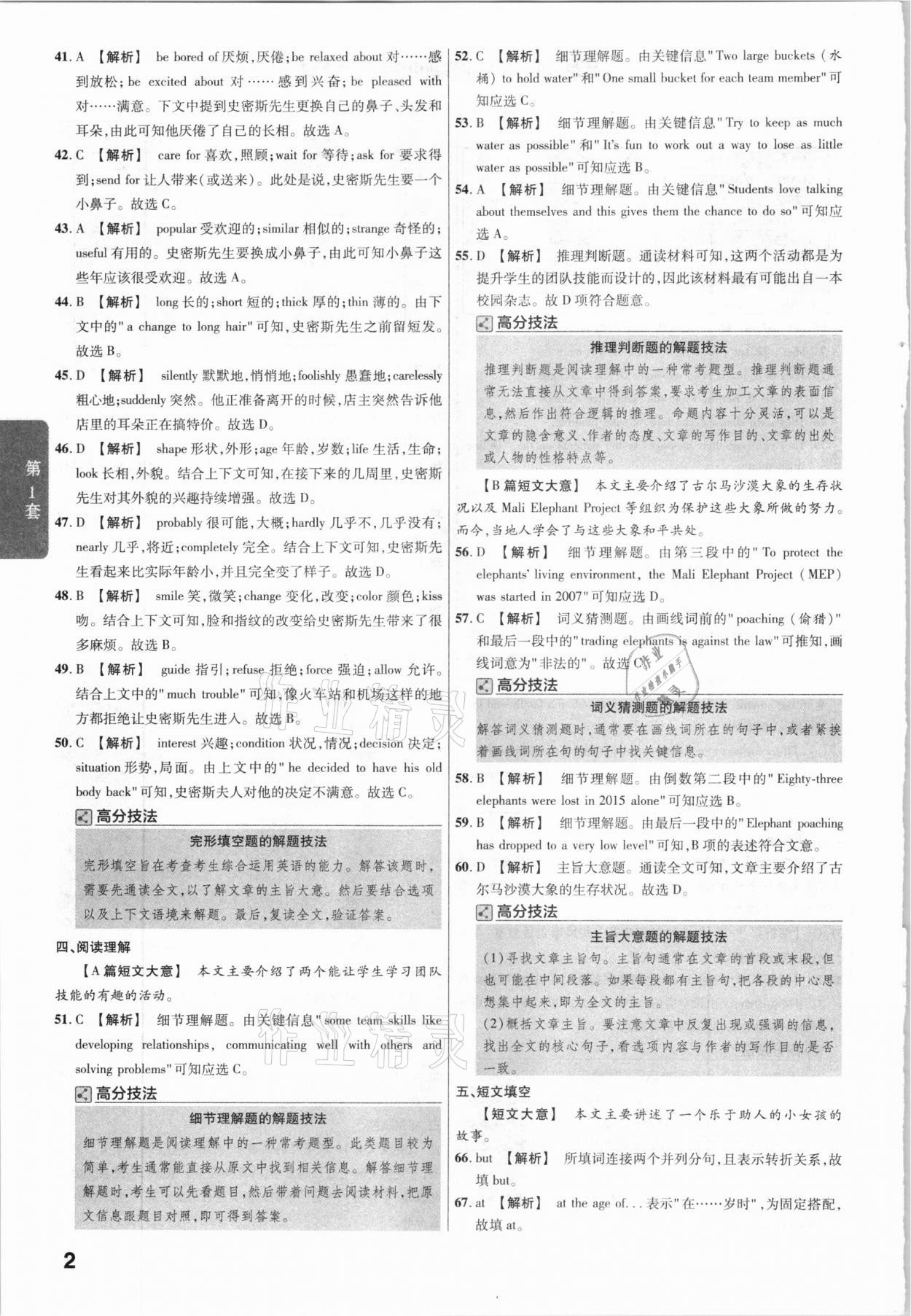 2021年金考卷廣東中考45套匯編英語 參考答案第2頁