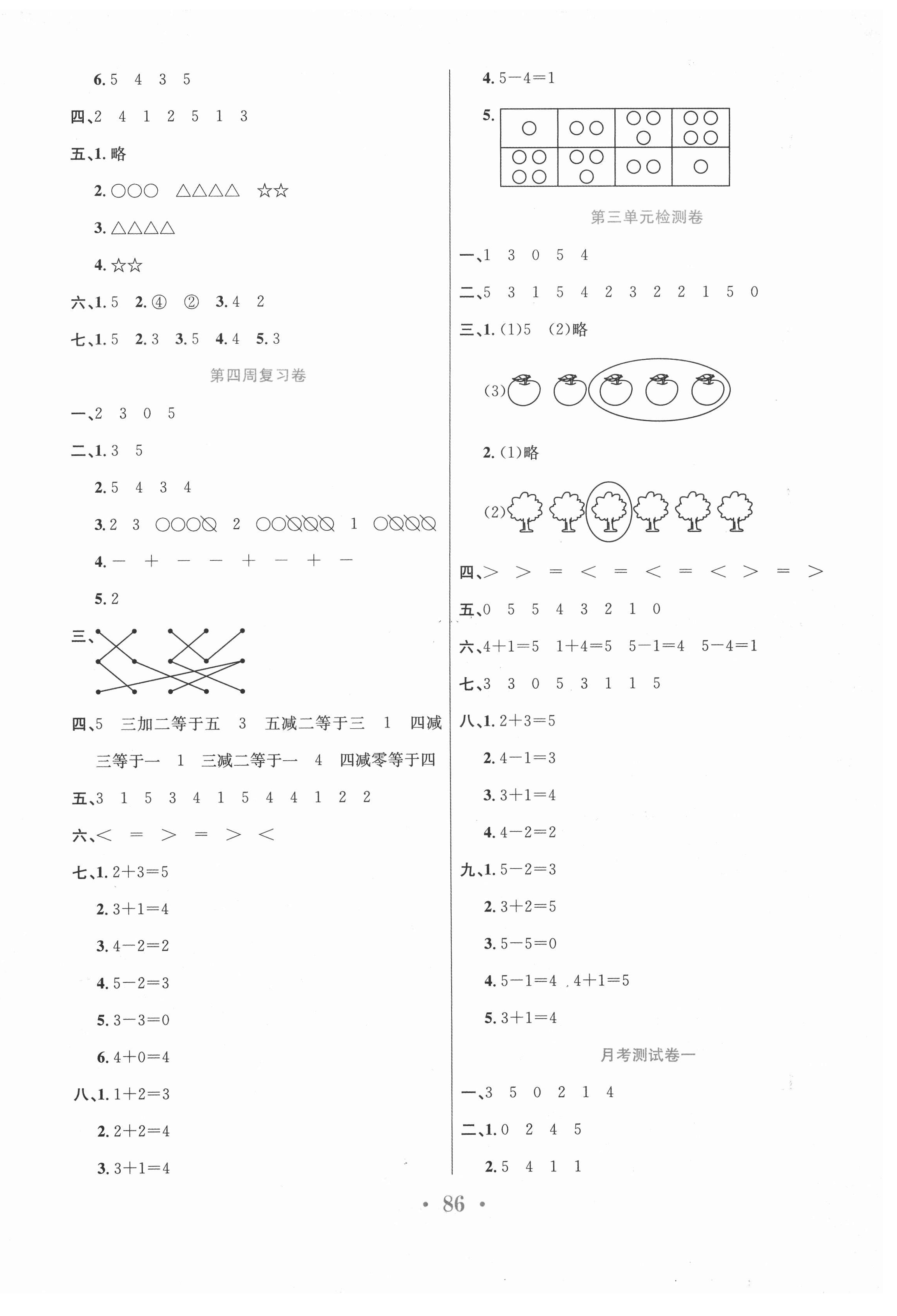 2020年百校聯(lián)盟金考卷一年級數(shù)學(xué)上冊人教版 第2頁