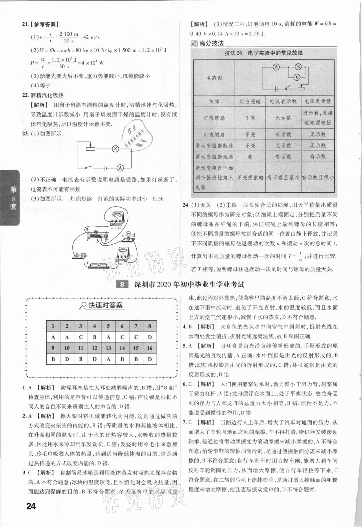 2021年金考卷廣東中考45套匯編物理 參考答案第24頁