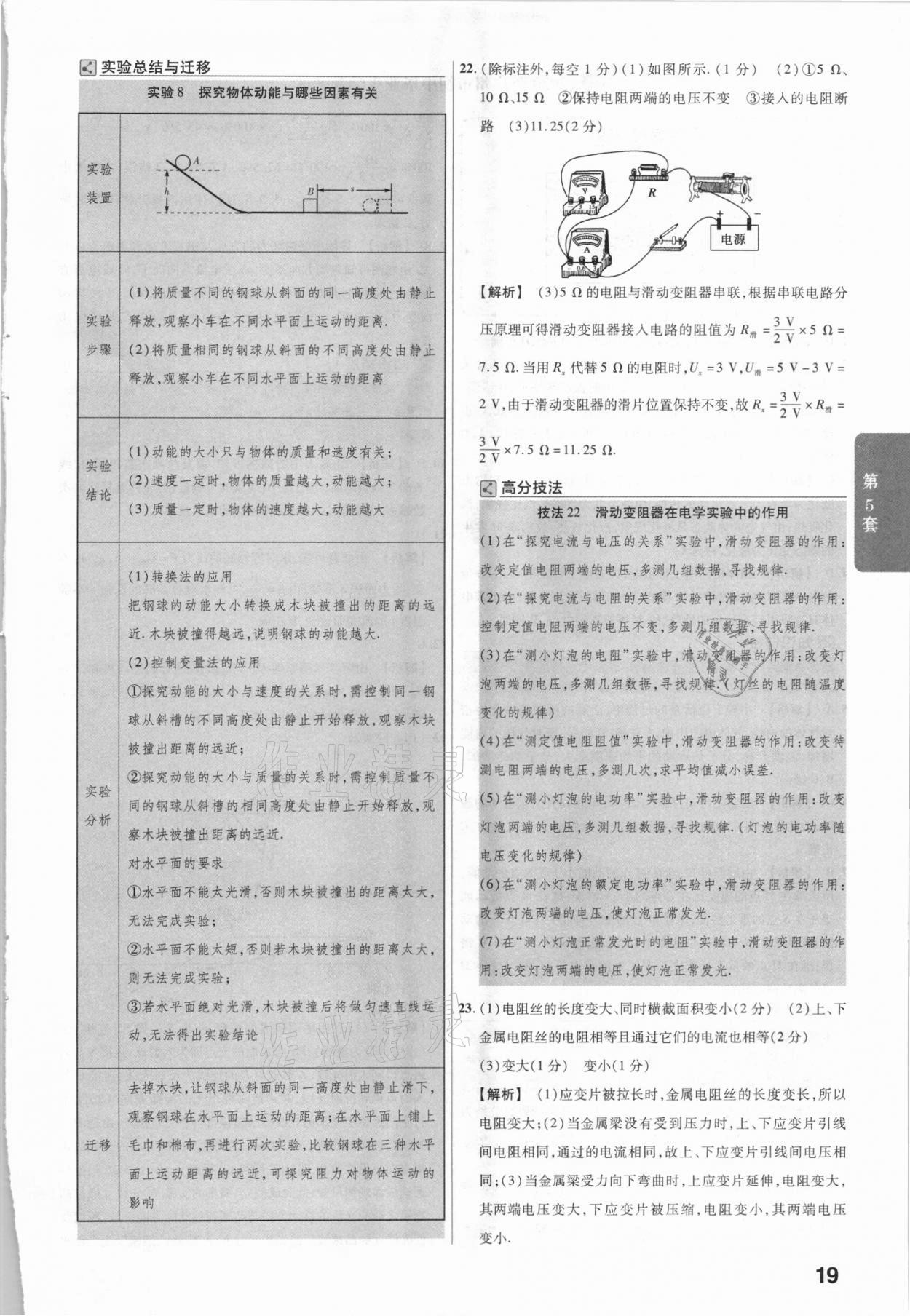 2021年金考卷广东中考45套汇编物理 参考答案第19页