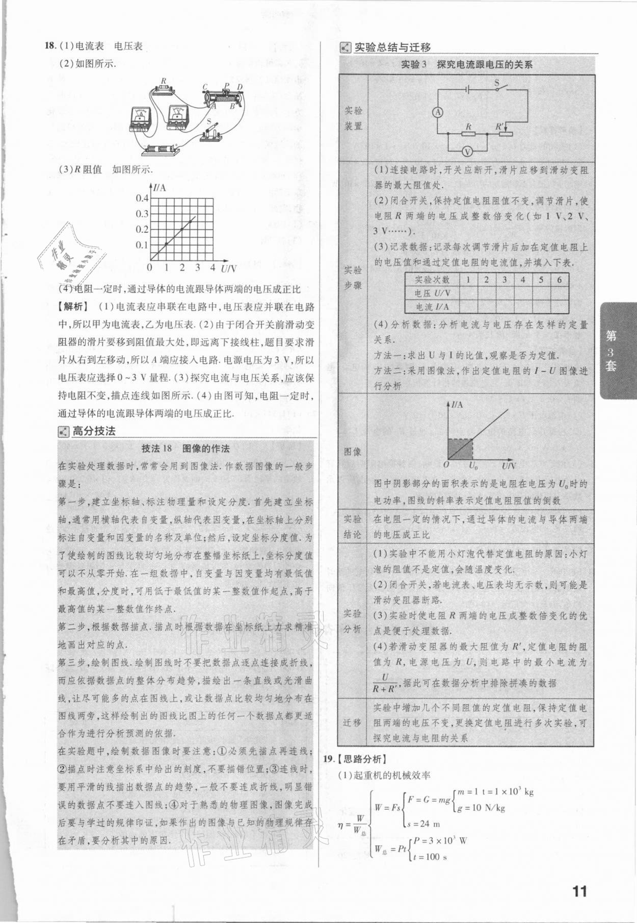 2021年金考卷广东中考45套汇编物理 参考答案第11页