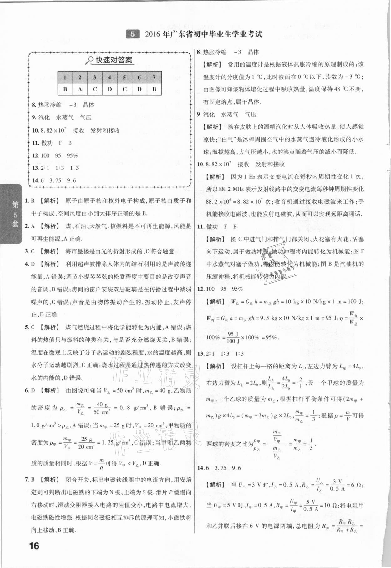 2021年金考卷广东中考45套汇编物理 参考答案第16页