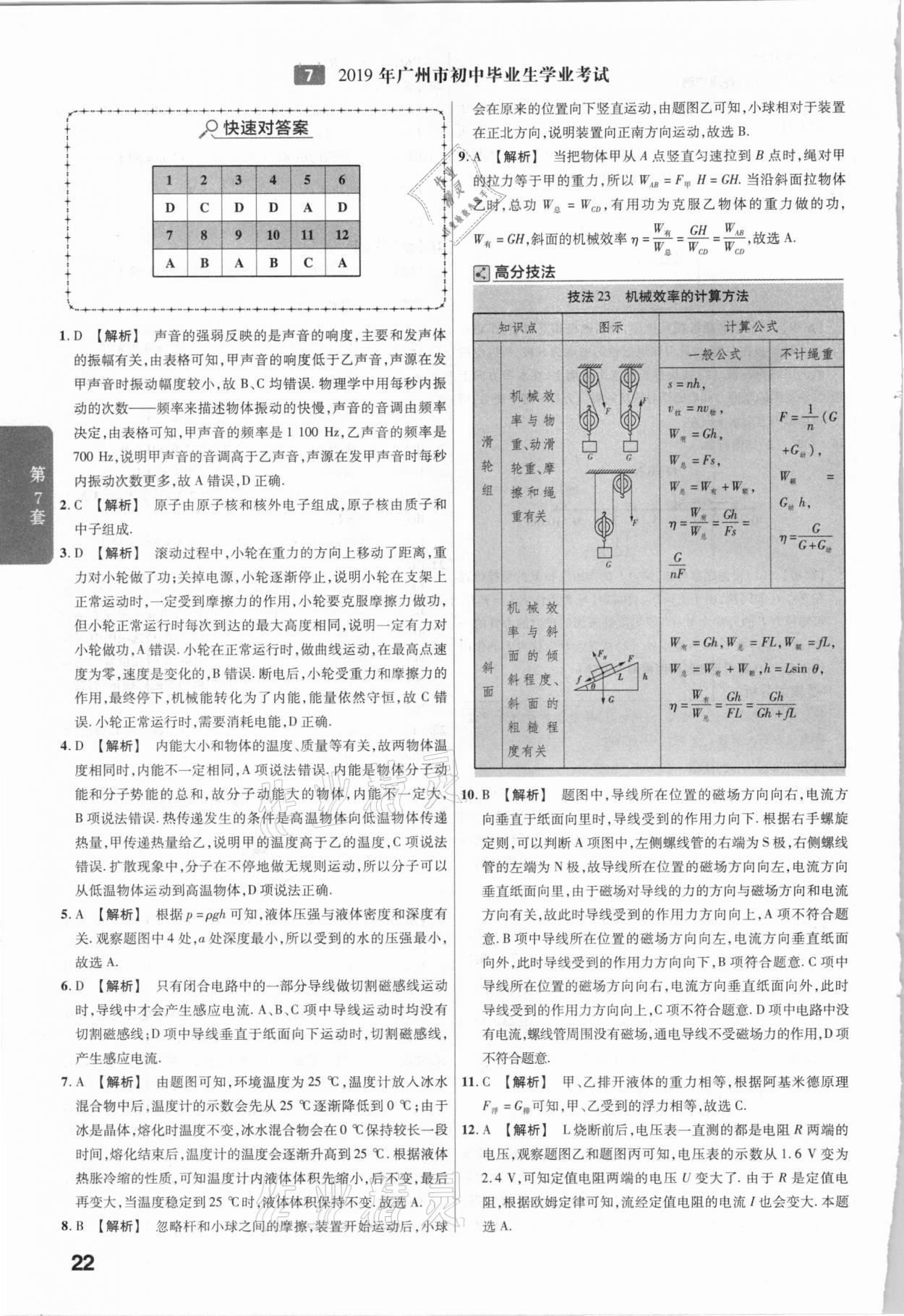 2021年金考卷廣東中考45套匯編物理 參考答案第22頁(yè)