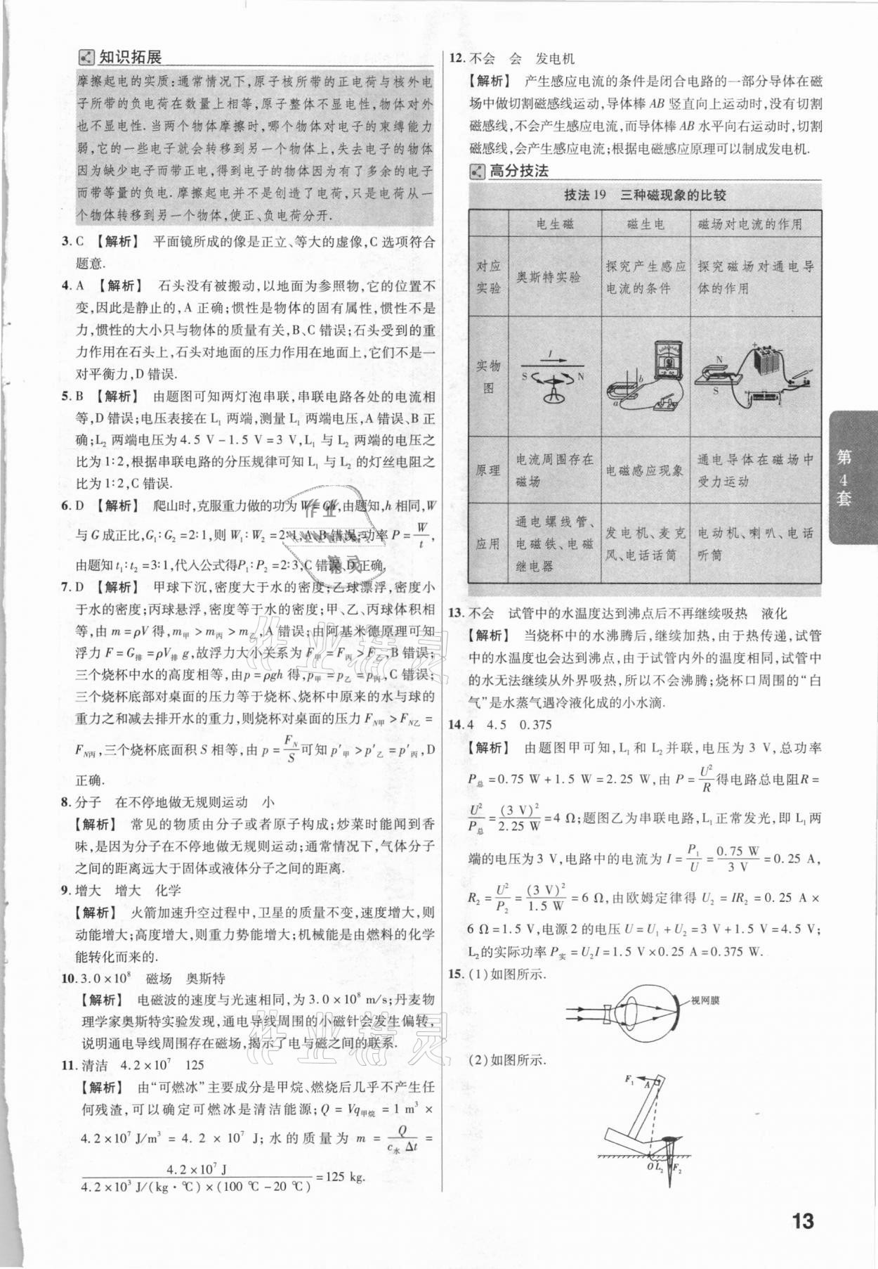 2021年金考卷广东中考45套汇编物理 参考答案第13页