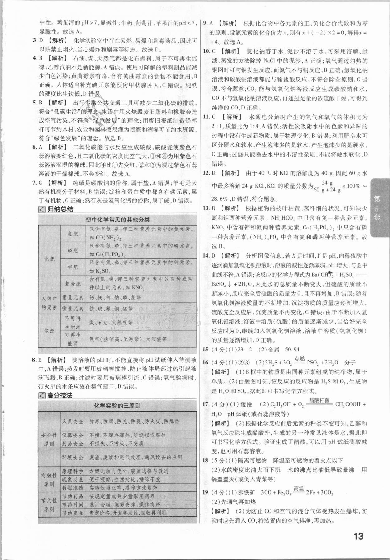 2021年金考卷廣東中考45套匯編化學(xué) 參考答案第13頁