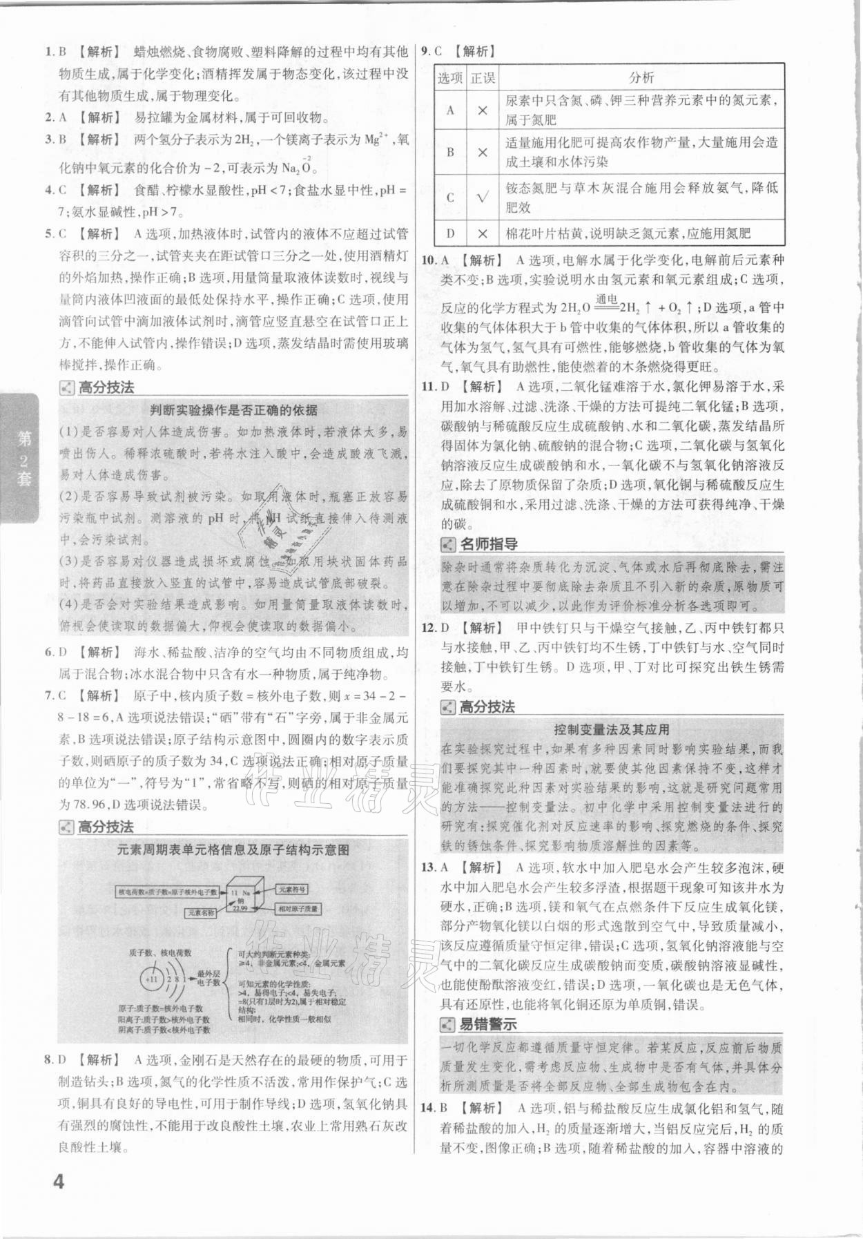 2021年金考卷廣東中考45套匯編化學(xué) 參考答案第4頁