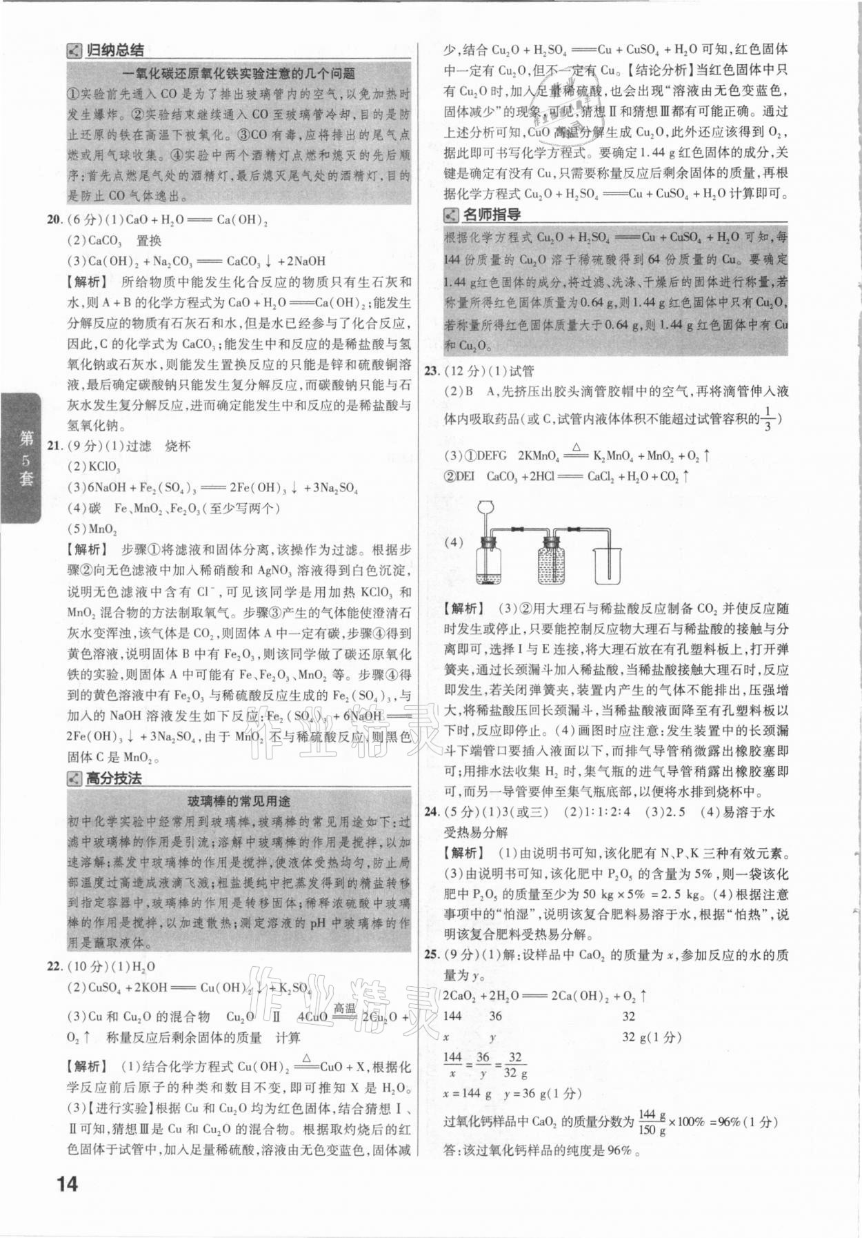 2021年金考卷廣東中考45套匯編化學(xué) 參考答案第14頁(yè)