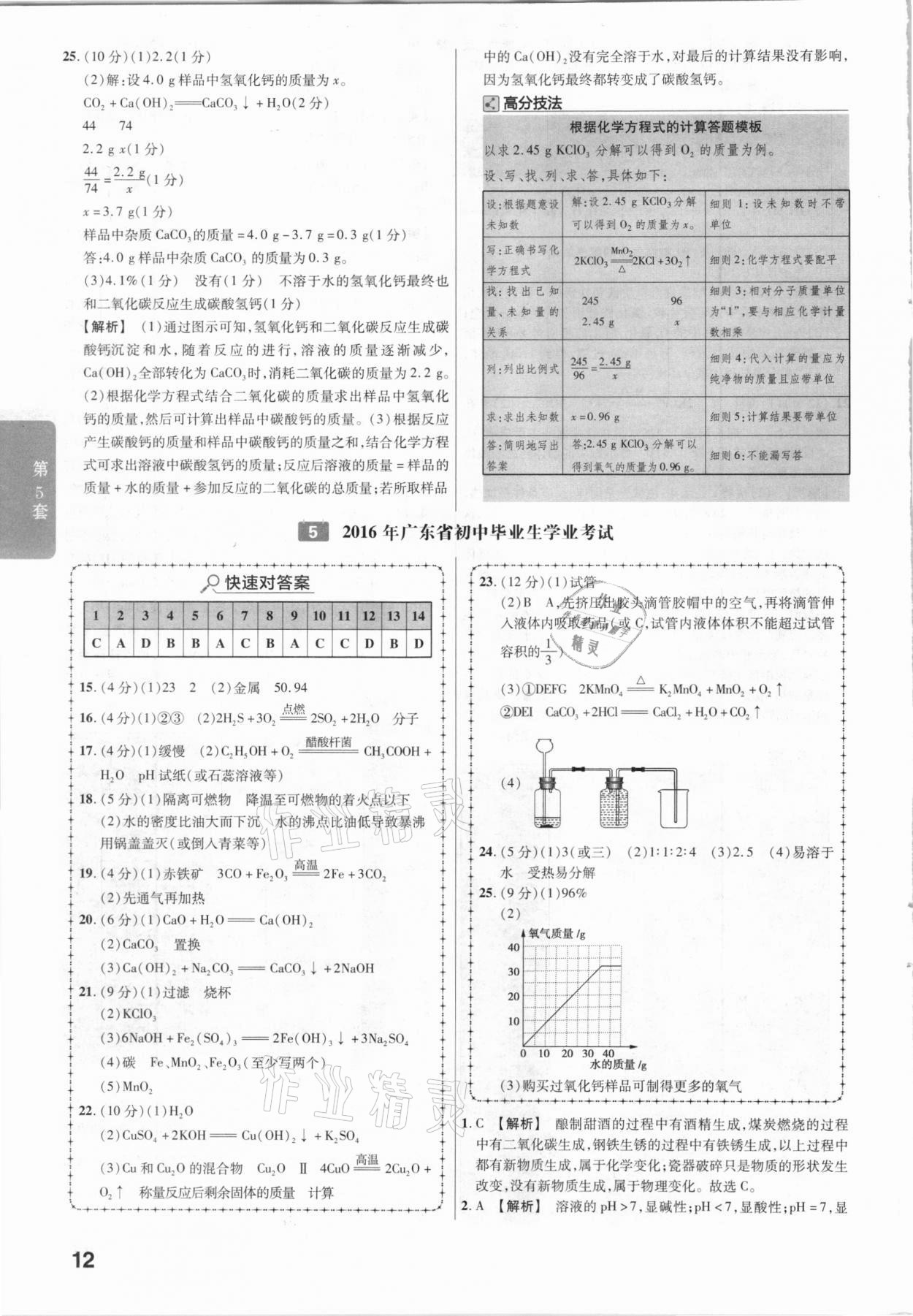 2021年金考卷廣東中考45套匯編化學(xué) 參考答案第12頁