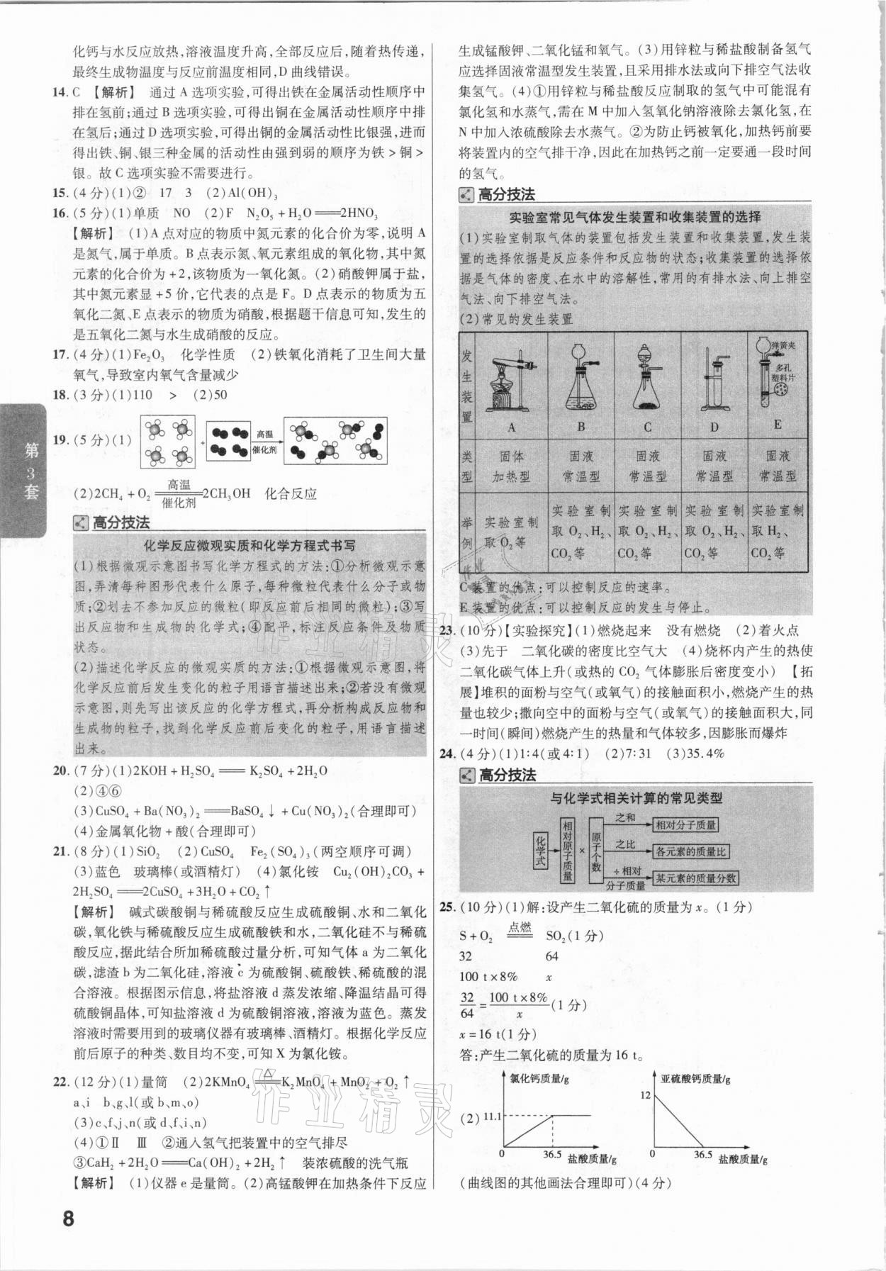 2021年金考卷廣東中考45套匯編化學(xué) 參考答案第8頁