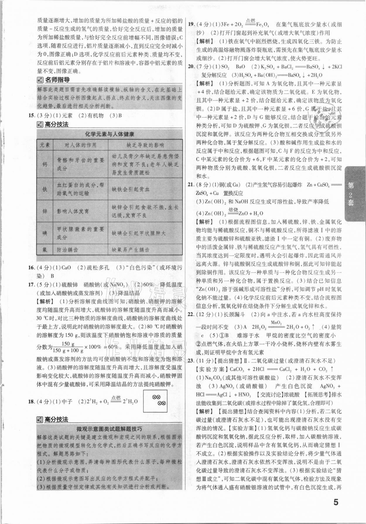 2021年金考卷廣東中考45套匯編化學(xué) 參考答案第5頁